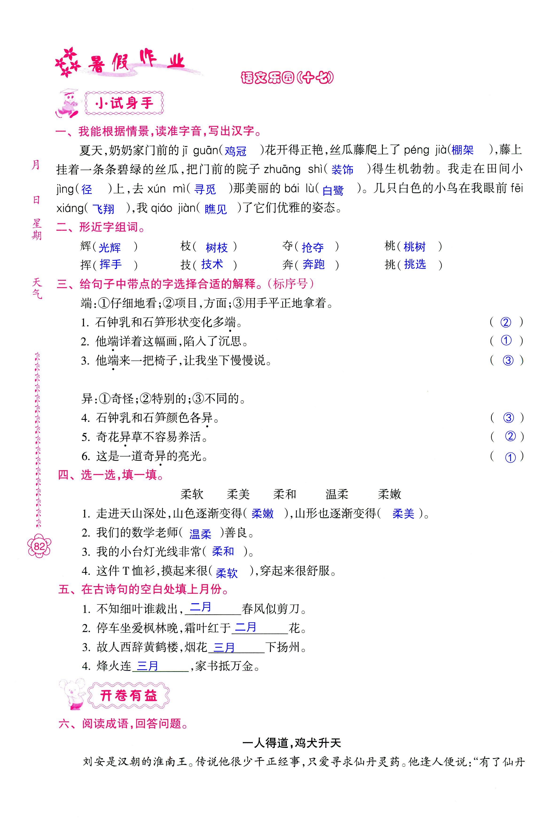 2018年暑假作业四年级南方日报出版社 第82页