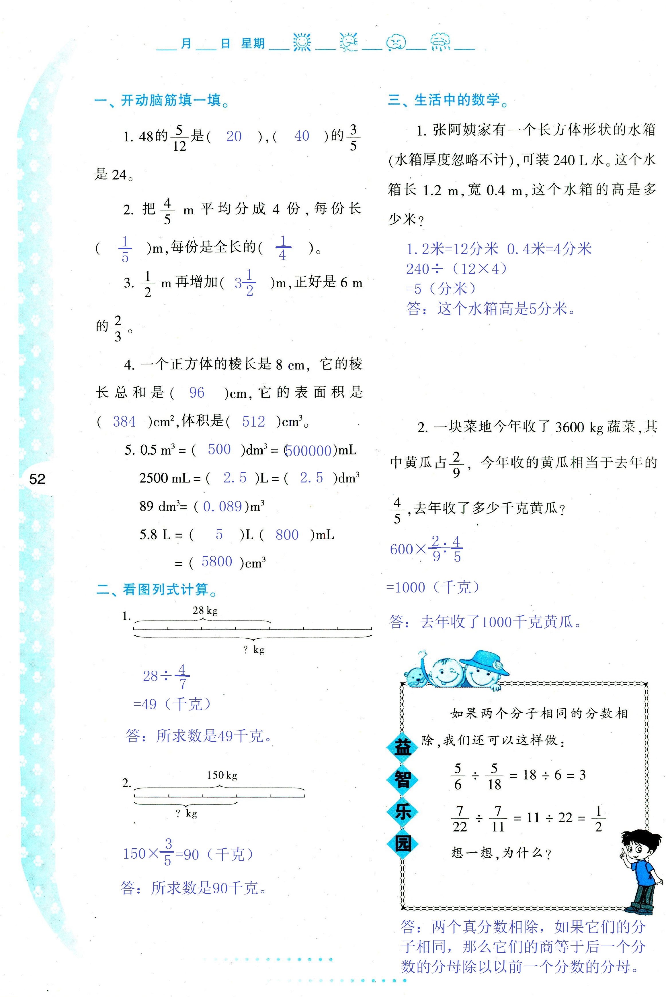 2018年暑假作业与生活陕西人民教育出版社五年级数学其它 第52页