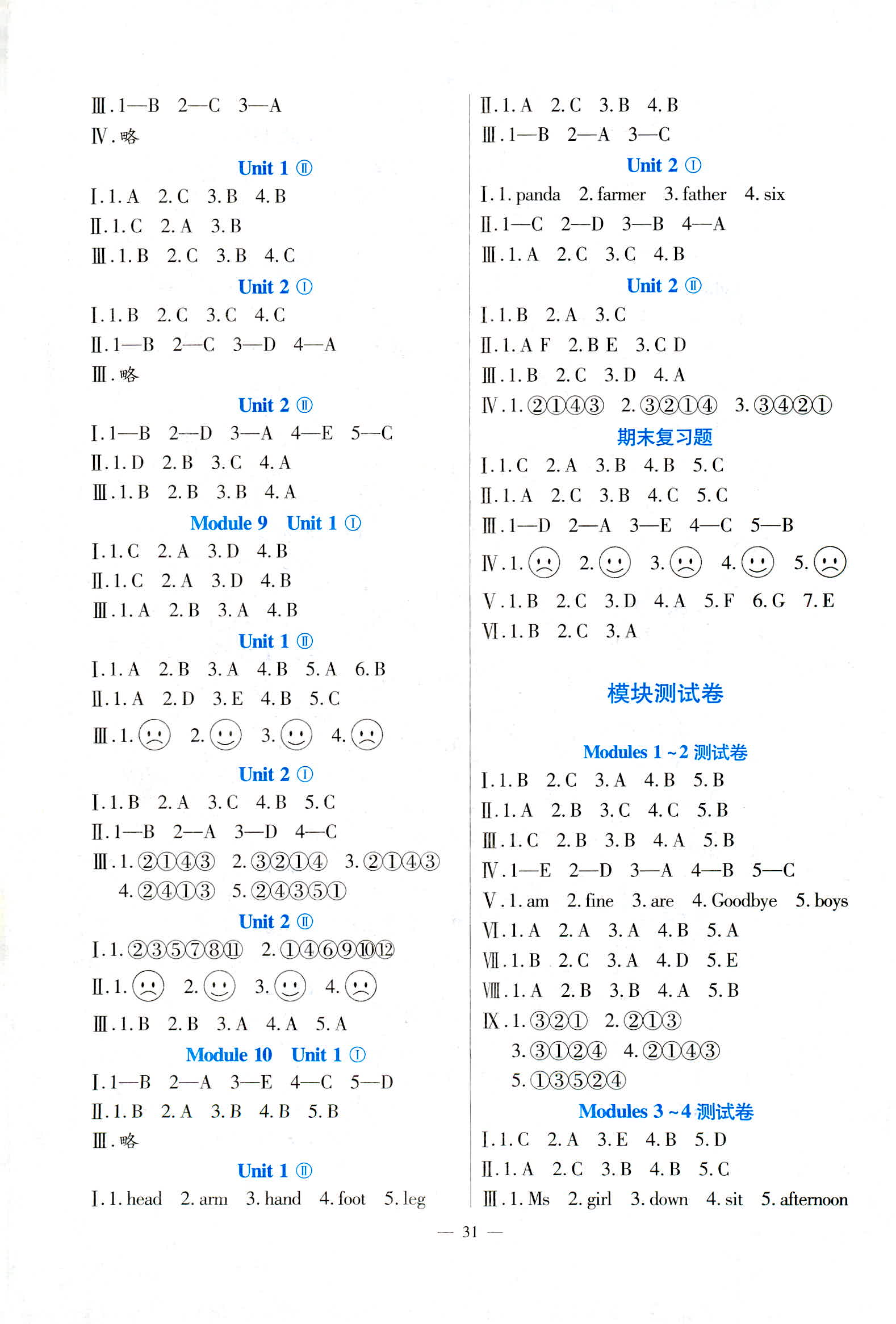 2018年同步練習(xí)江蘇三年級(jí)英語(yǔ)外研版 第3頁(yè)