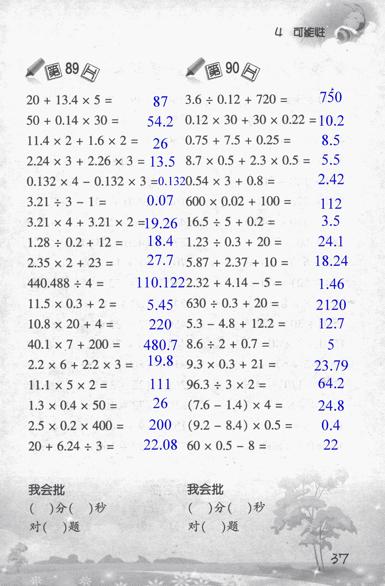 2018年小学数学口算训练五年级上人教版 第37页