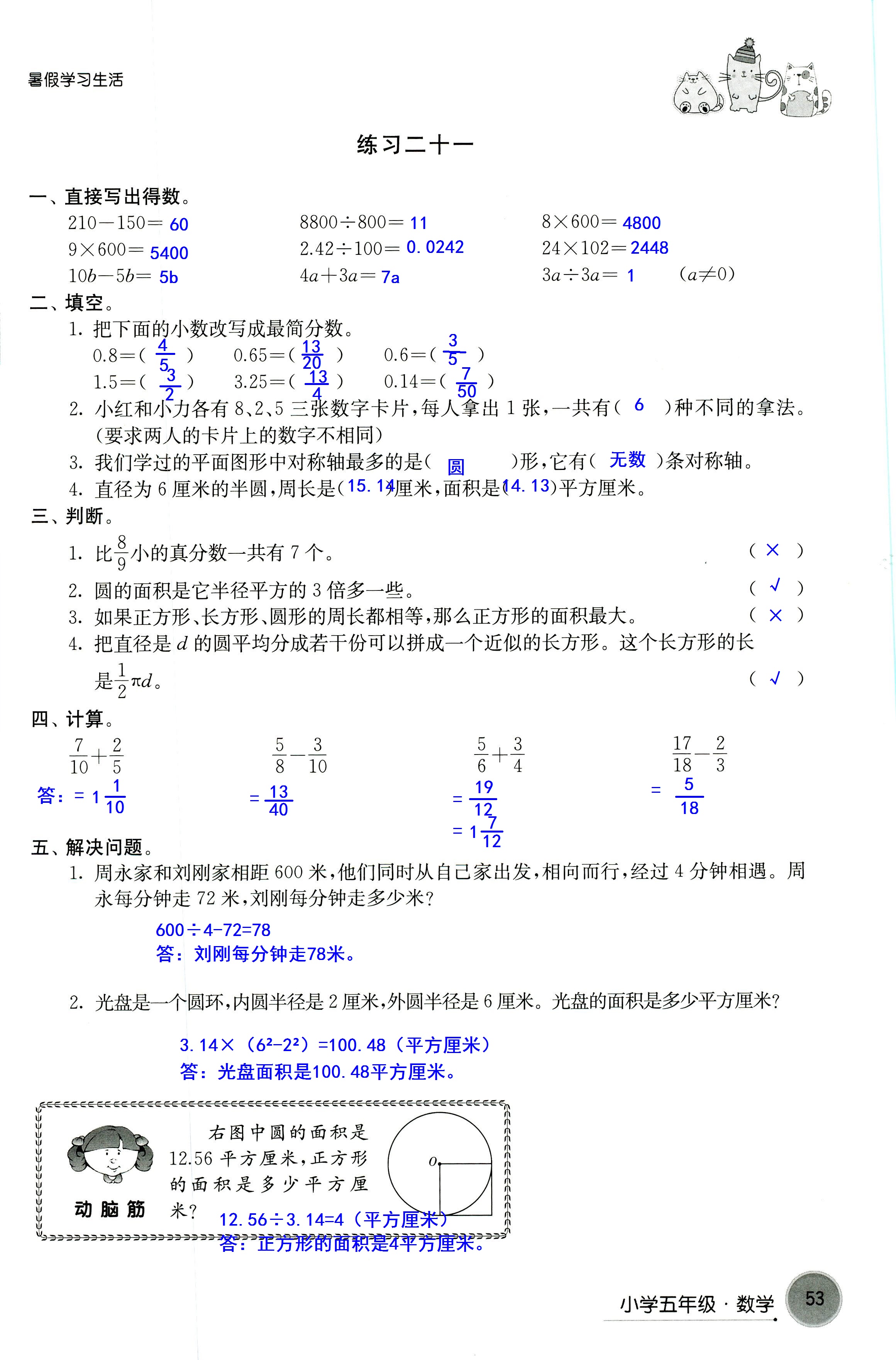 2018年暑假學(xué)習(xí)生活譯林出版社五年級語文 第53頁