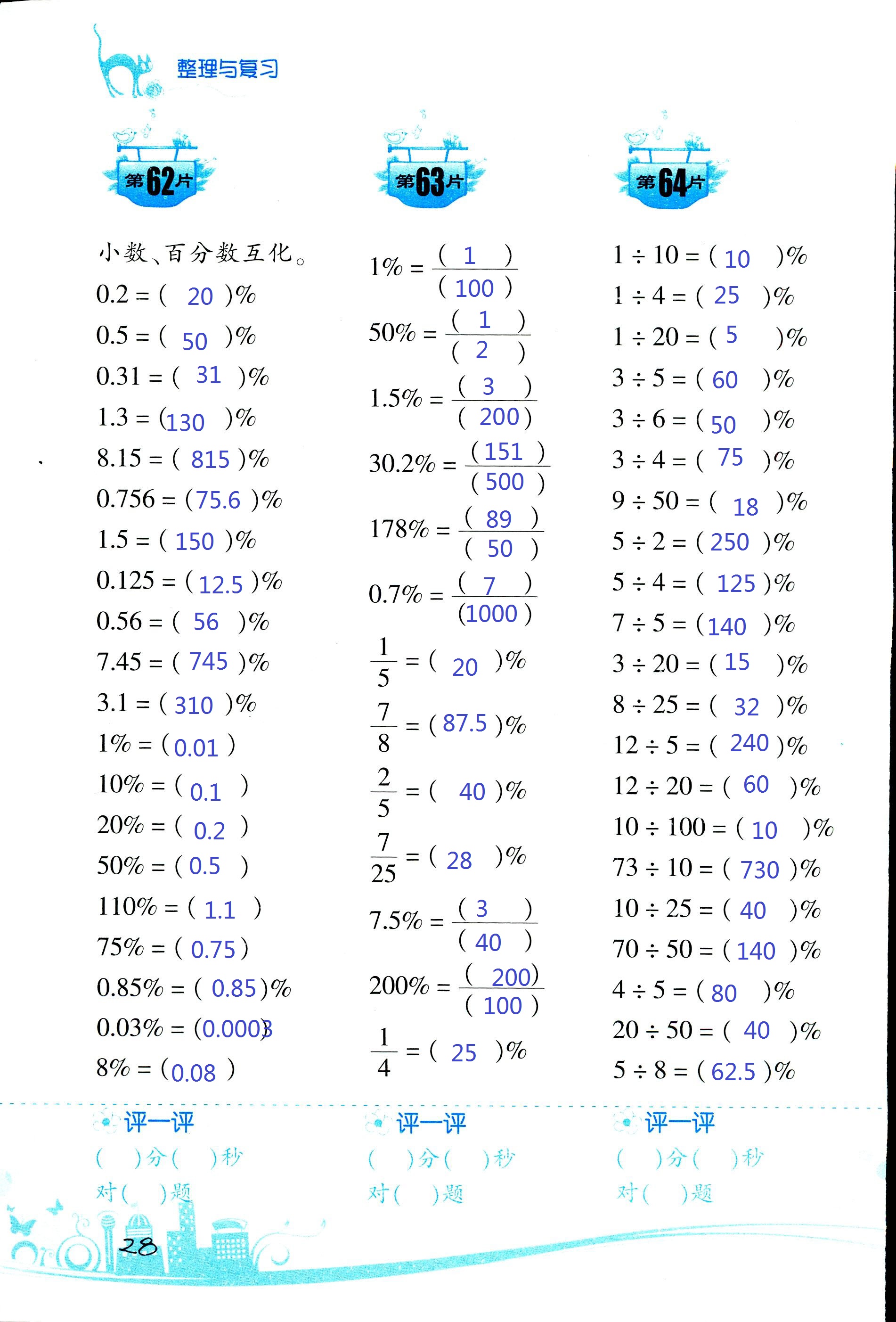 2017年口算训练六年级数学上北师大版双色升级版 第28页