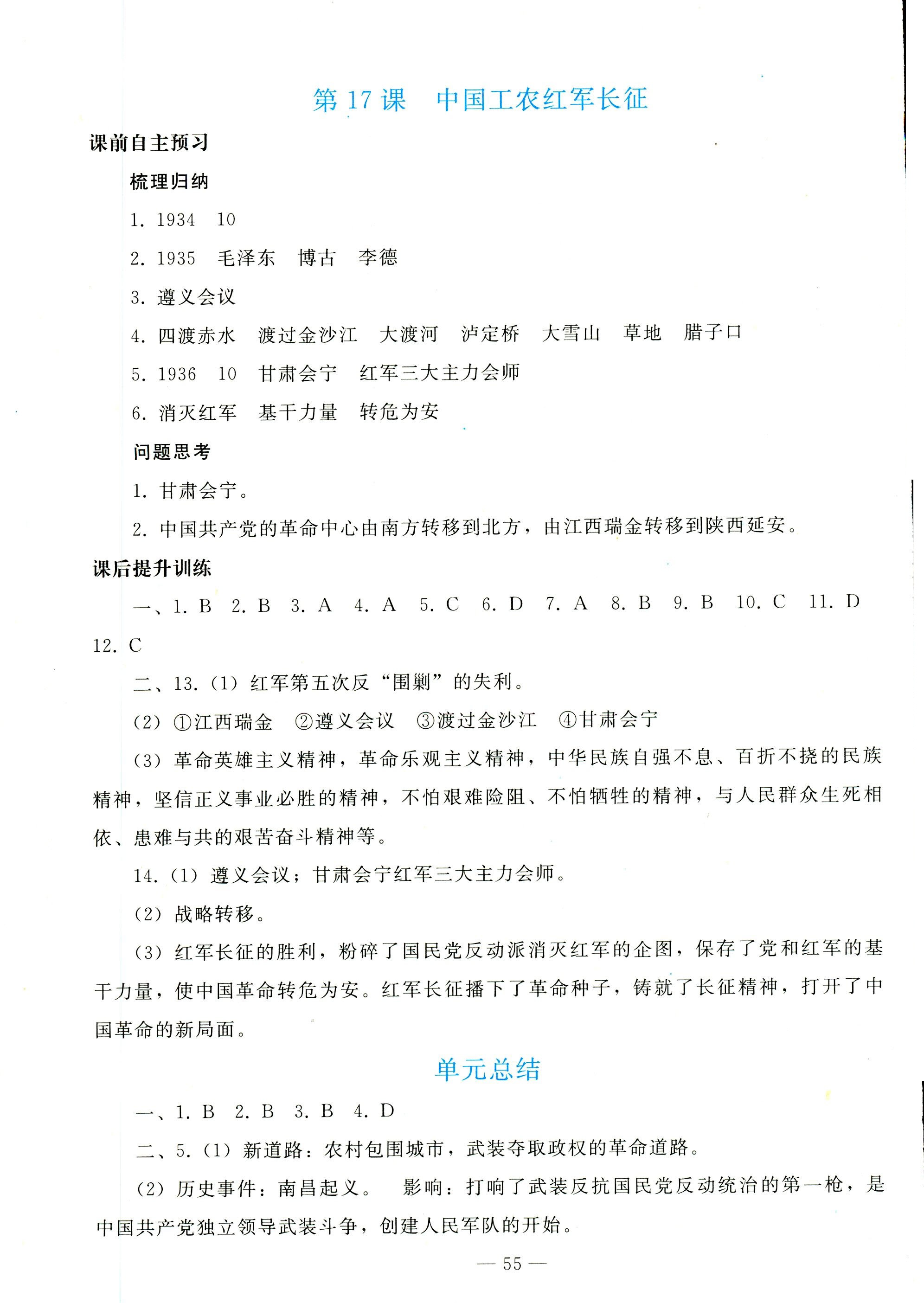 2018年同步輕松練習(xí)八年級(jí)中國(guó)歷史人教版遼寧專版 第15頁(yè)