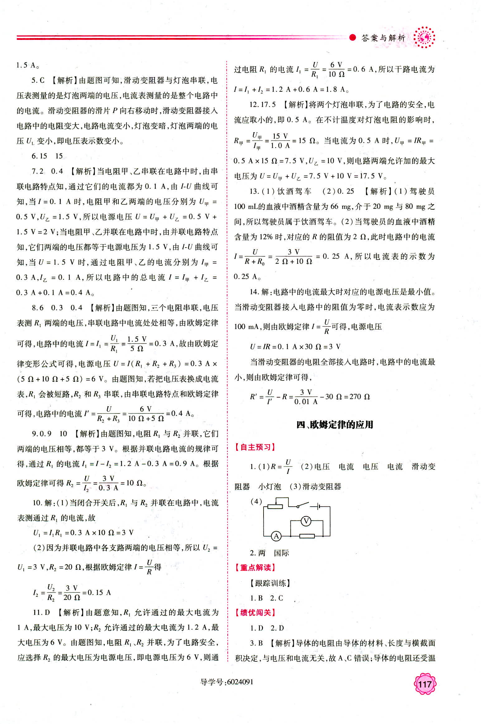 2018年績優(yōu)學(xué)案九年級物理蘇科版 第19頁