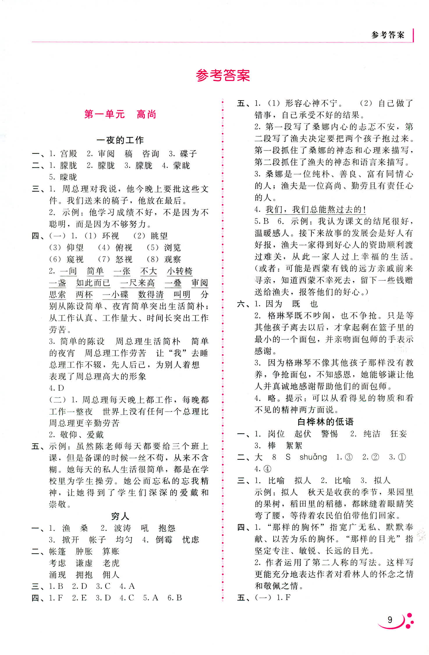 2018年伴你成长北京师范大学出版社六年级语文北师大版 第1页