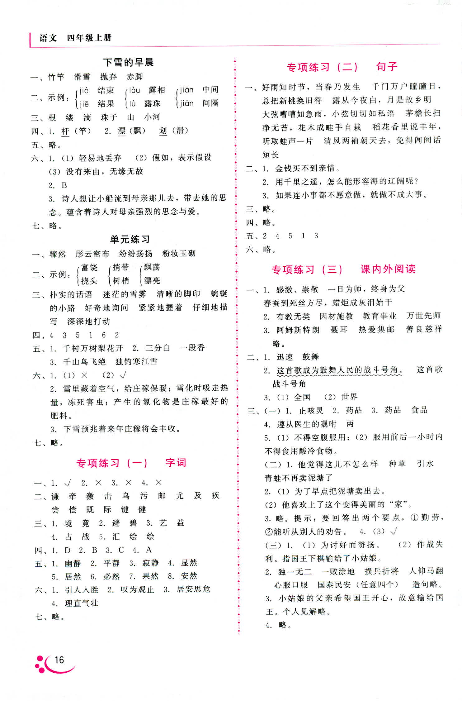 2018年伴你成長北京師范大學(xué)出版社四年級語文北師大版 第8頁