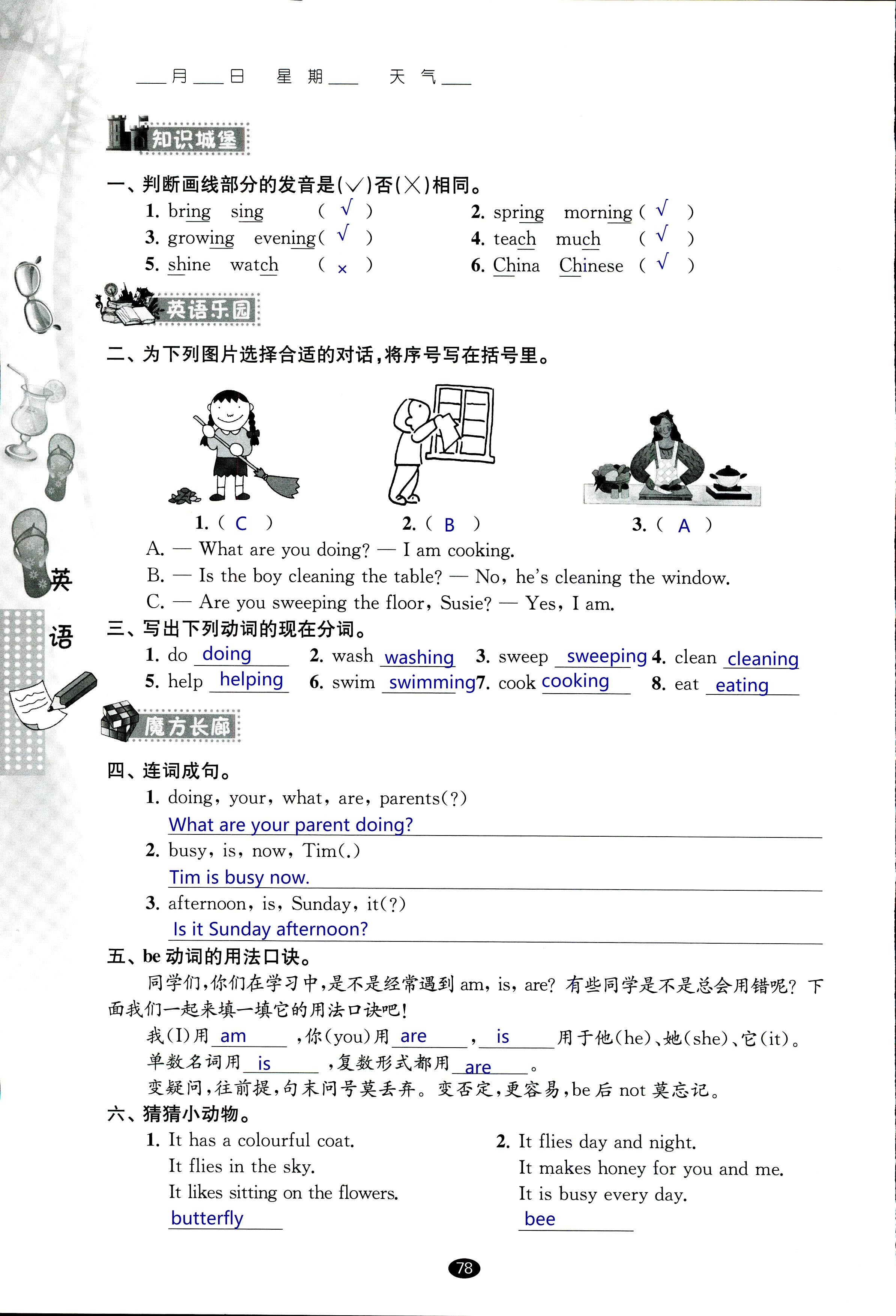 2018年过好暑假每一天五年级数学其它 第78页