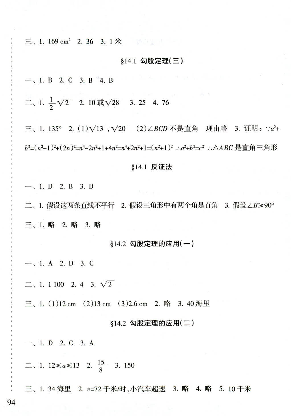 2018年新课程课堂同步练习册八年级数学华师大版 第16页