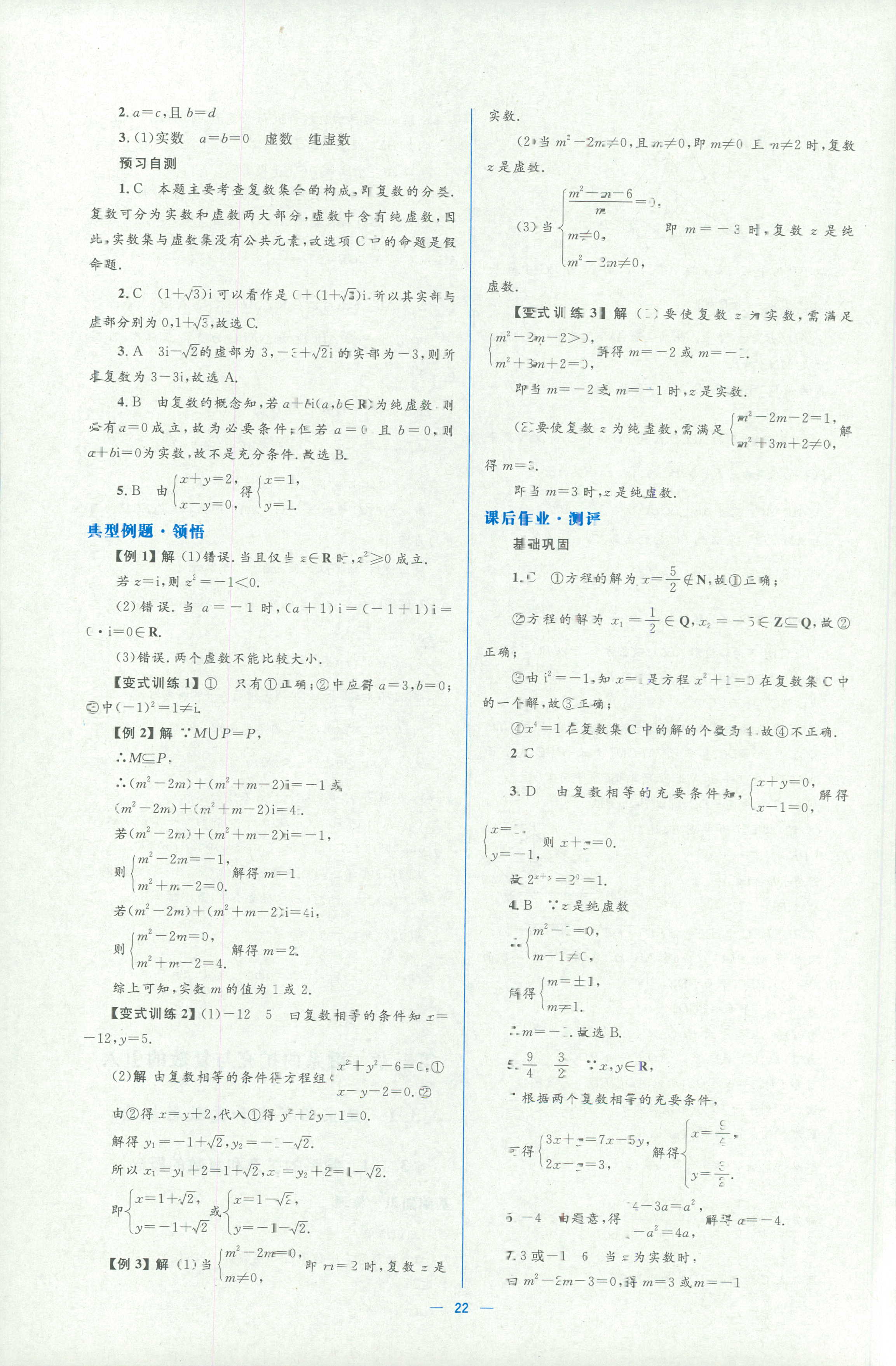 2018年人教金學(xué)典同步解析與測評學(xué)考練選修一數(shù)學(xué)人教版 第22頁