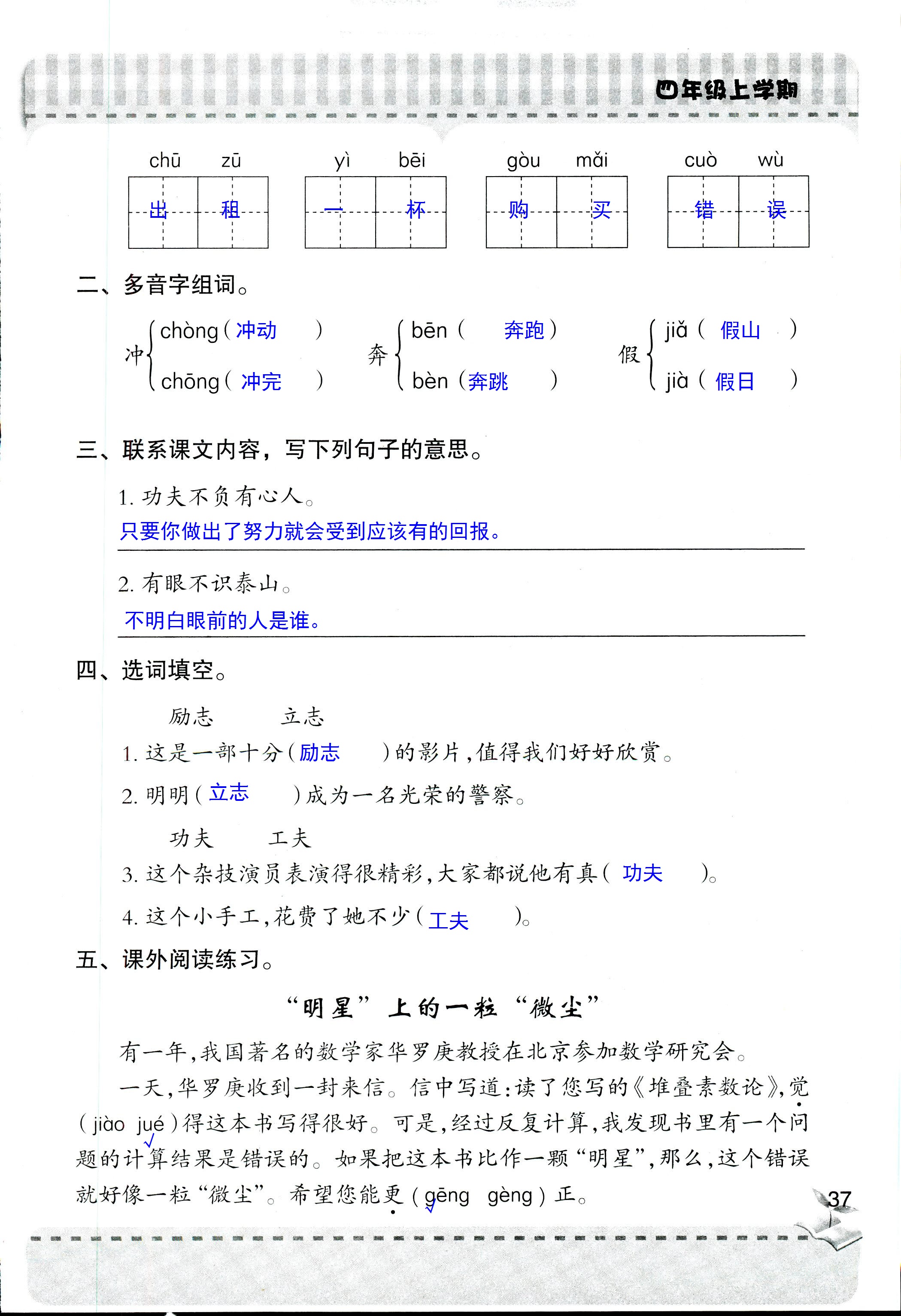 2018年新课堂同步学习与探究四年级语文人教版 第37页