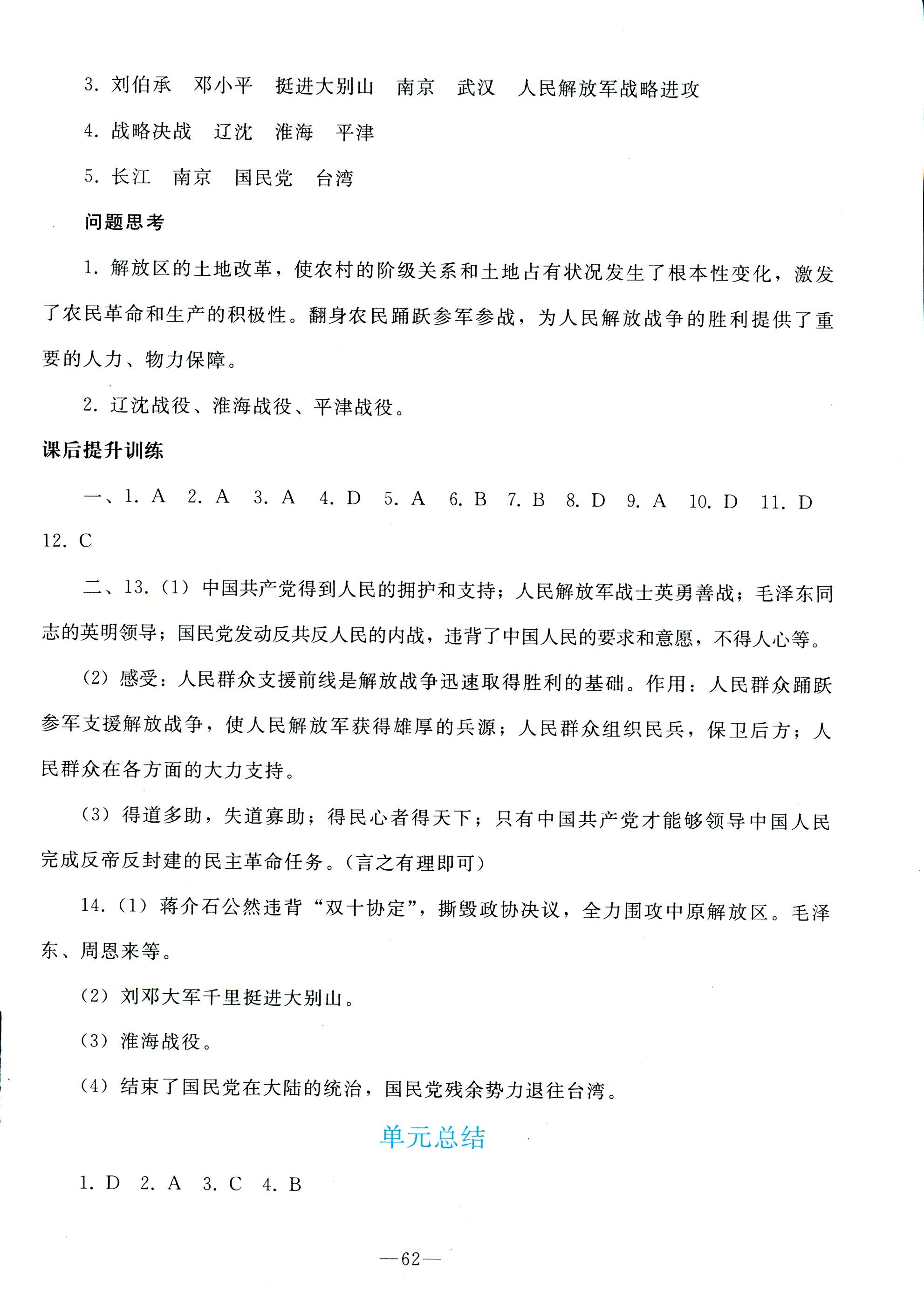 2018年同步輕松練習(xí)八年級(jí)中國(guó)歷史人教版遼寧專版 第22頁(yè)