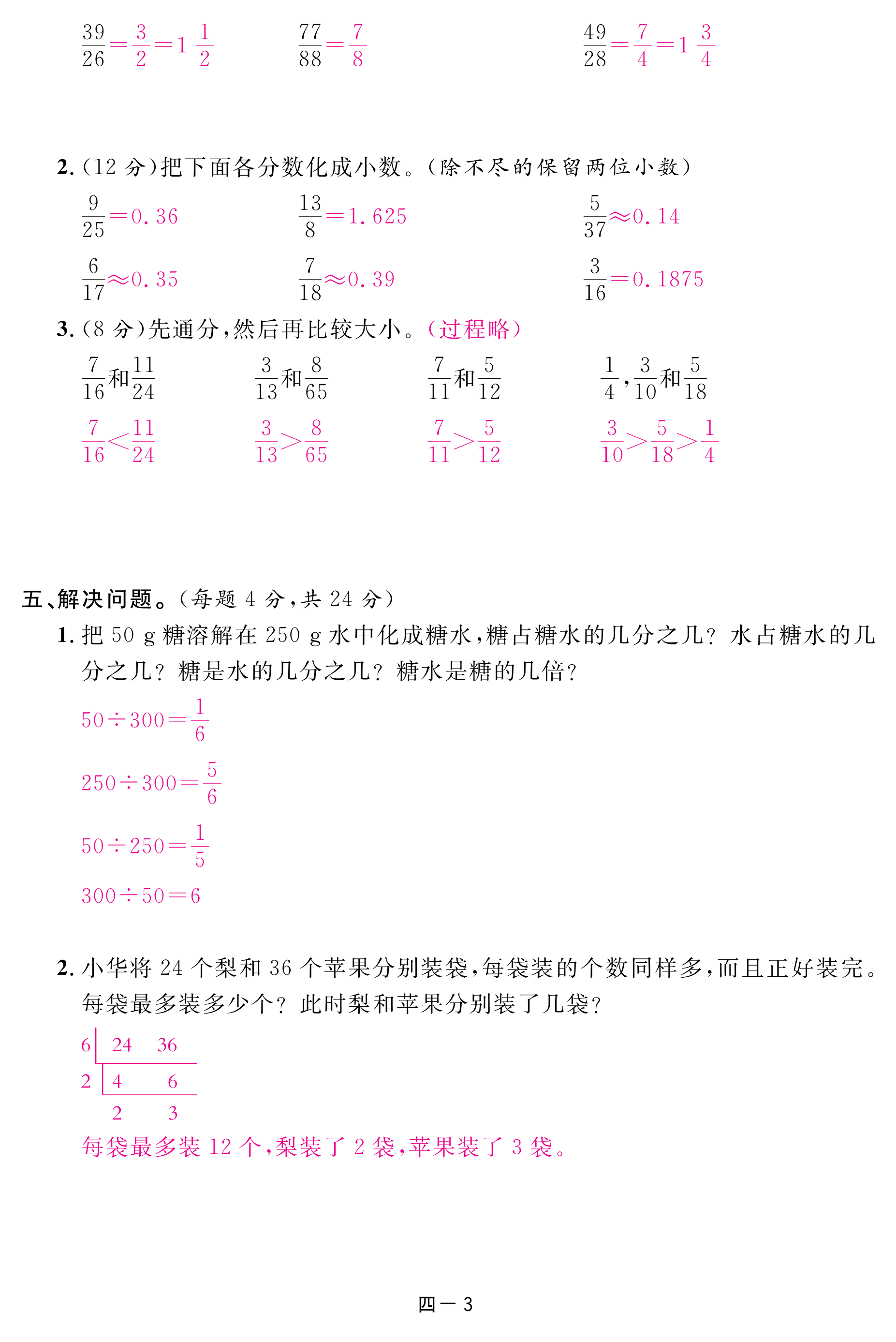 2018年領(lǐng)航新課標(biāo)數(shù)學(xué)練習(xí)冊(cè)五年級(jí)人教版 第77頁(yè)