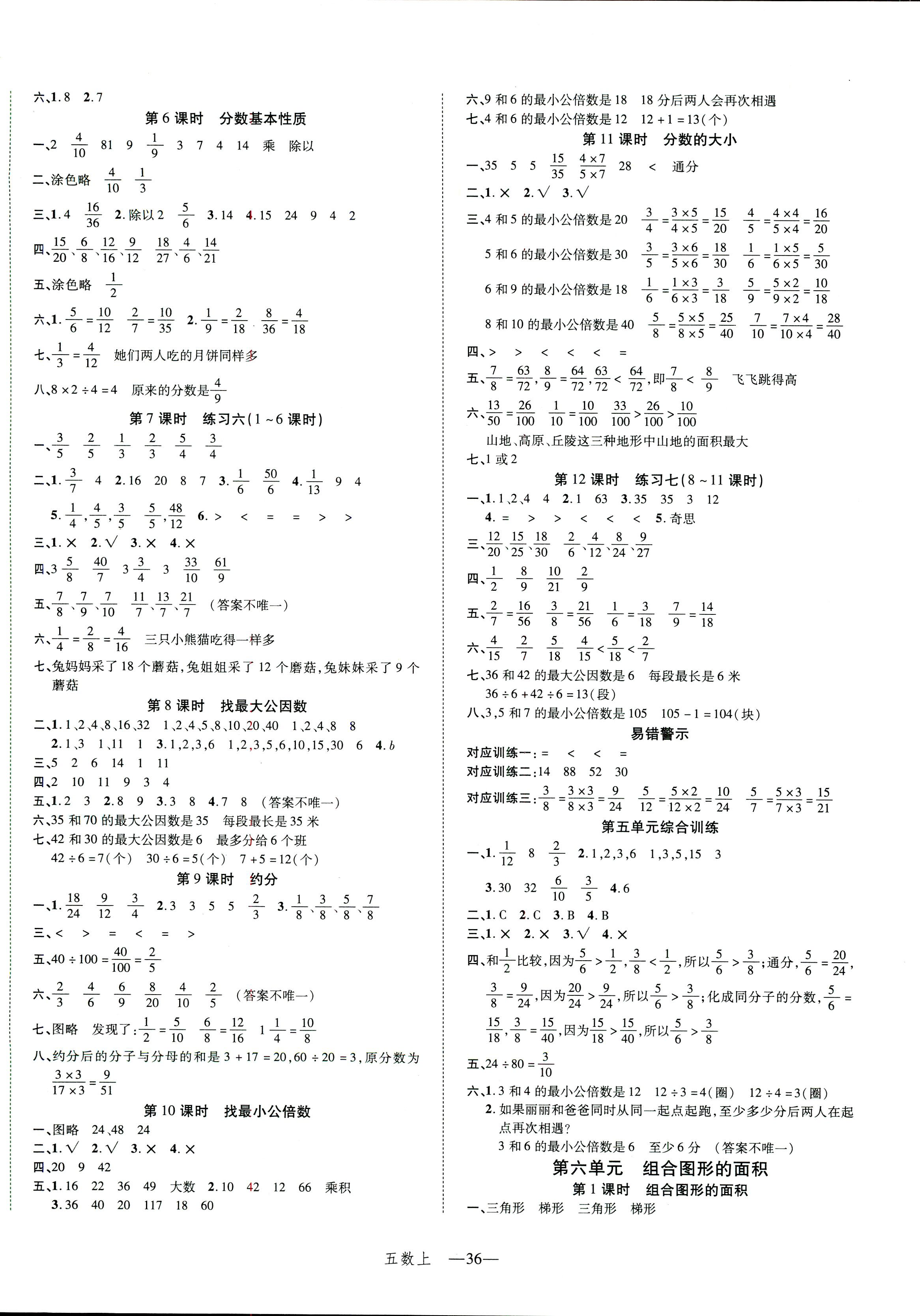 2018年名师面对面先学后练五年级数学北师大版 第6页