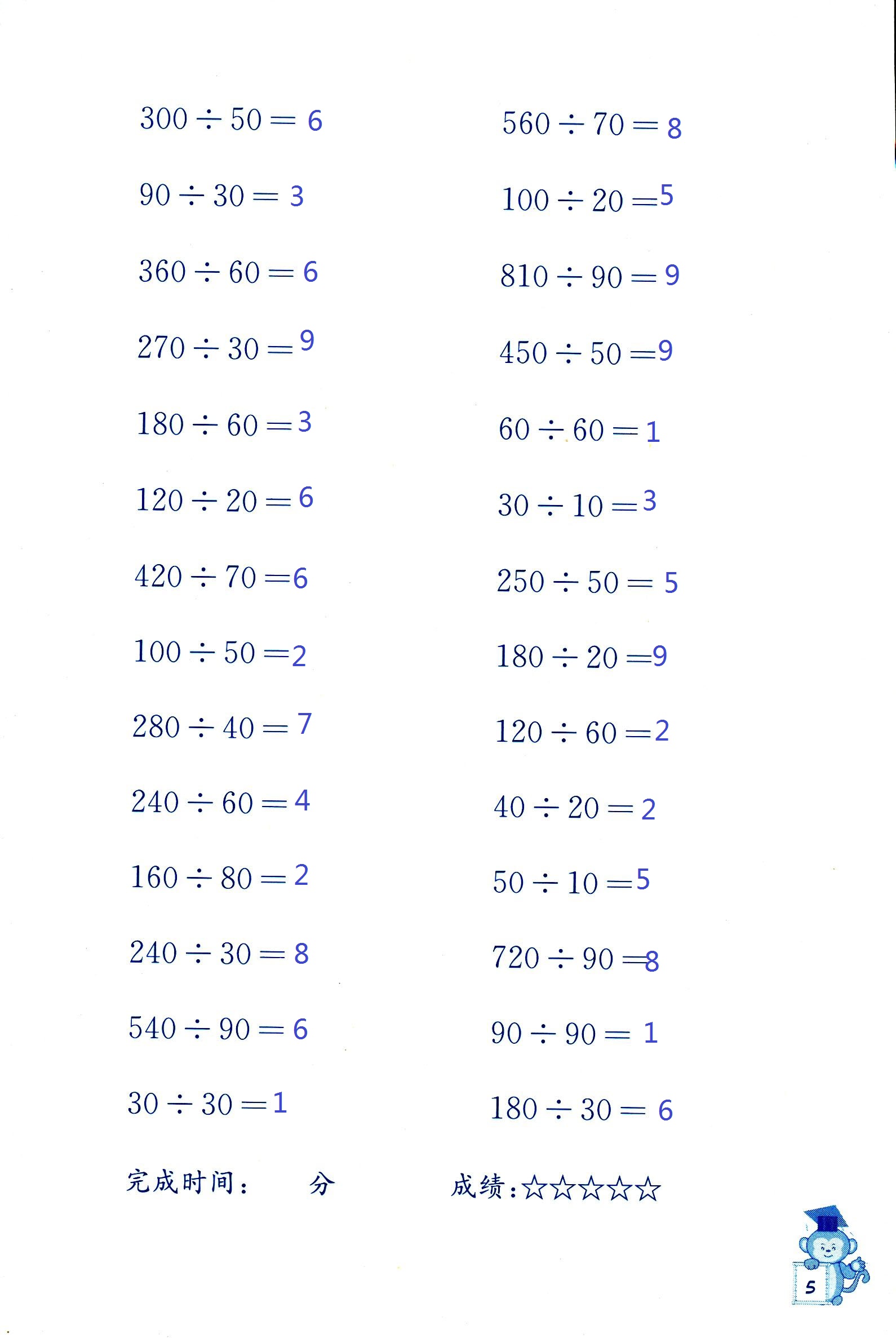 2018年口算能手四年级数学其它 第5页