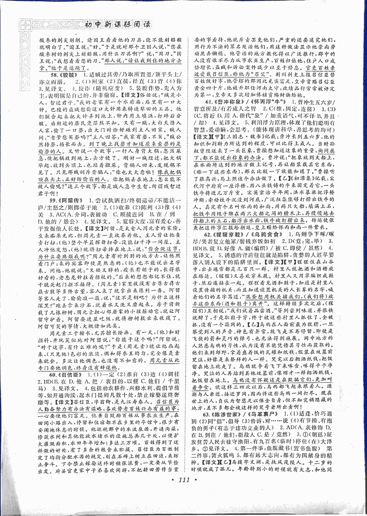 2017年初中新課標(biāo)閱讀文言文課外閱讀特訓(xùn)九年級人教版 第9頁