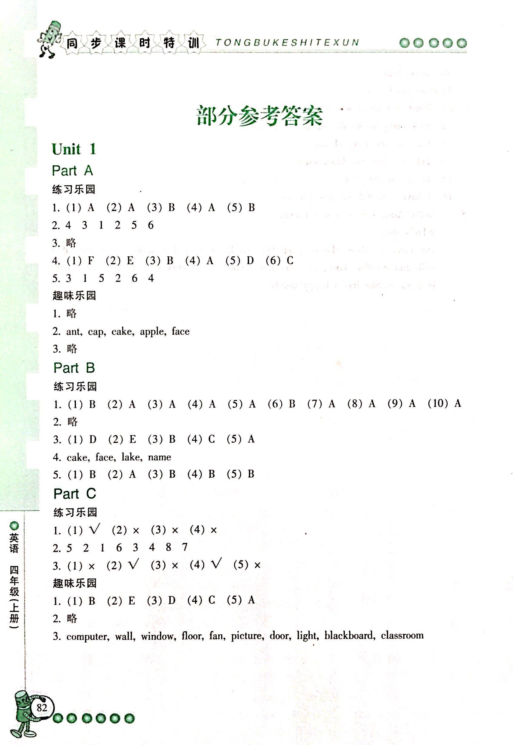 2018年浙江新课程三维目标测评课时特训四年级英语人教版 第1页