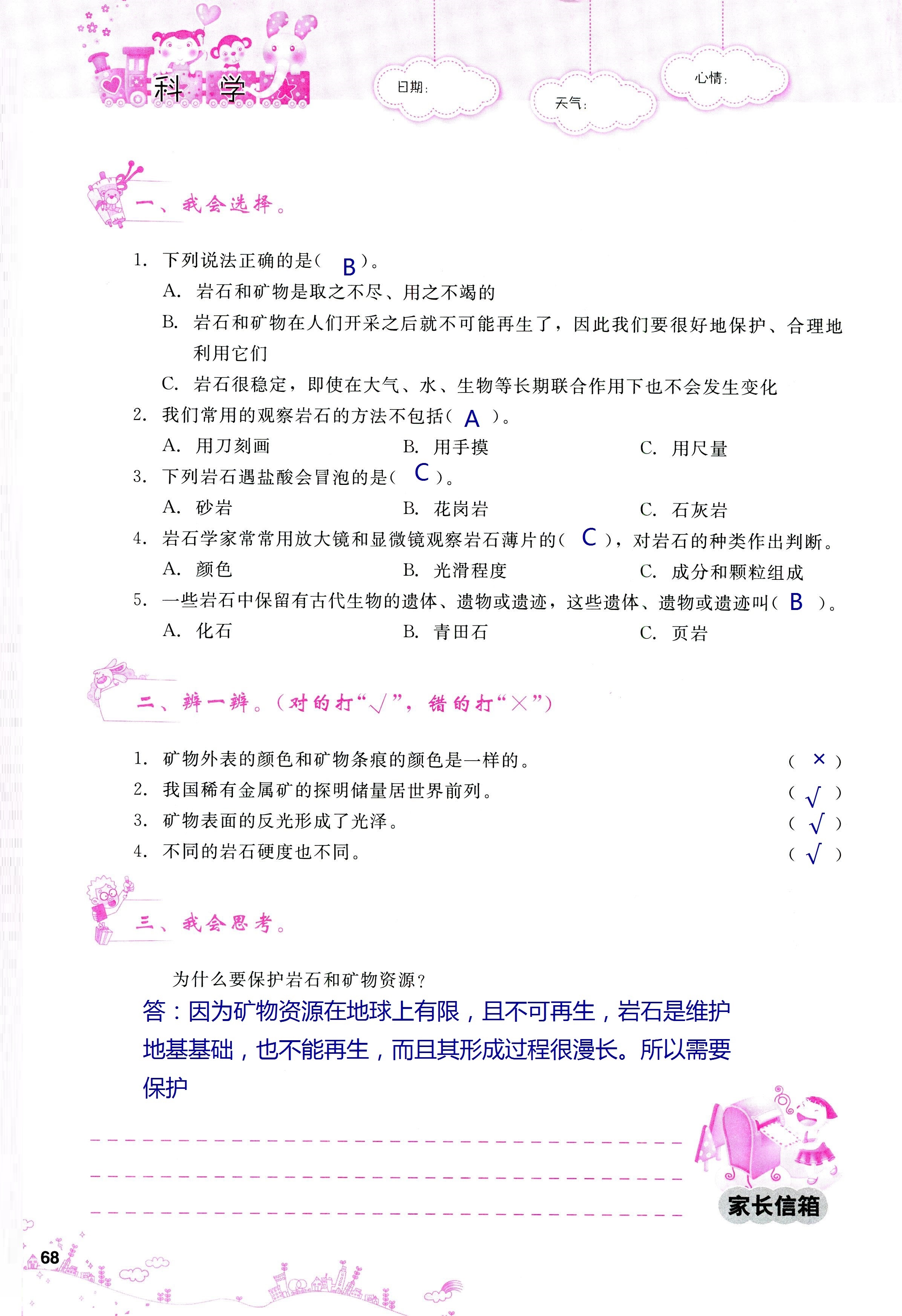 2018年天舟文化精彩暑假團結(jié)出版社四年級數(shù)學(xué)其它 第68頁