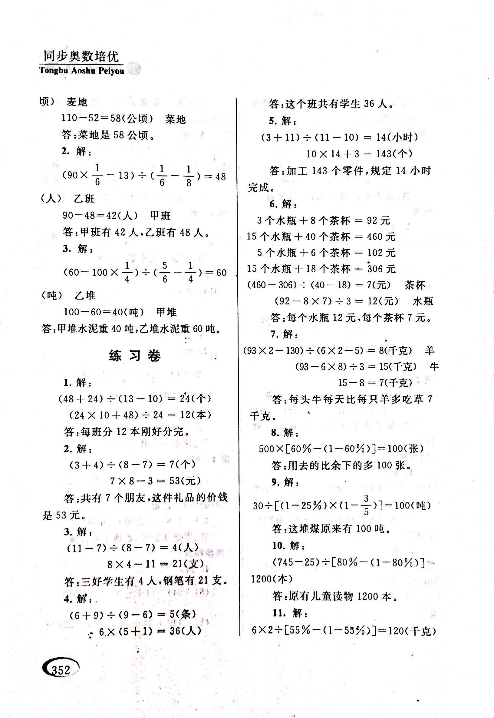 2017年同步奧數(shù)培優(yōu)六年級數(shù)學人教版 第63頁