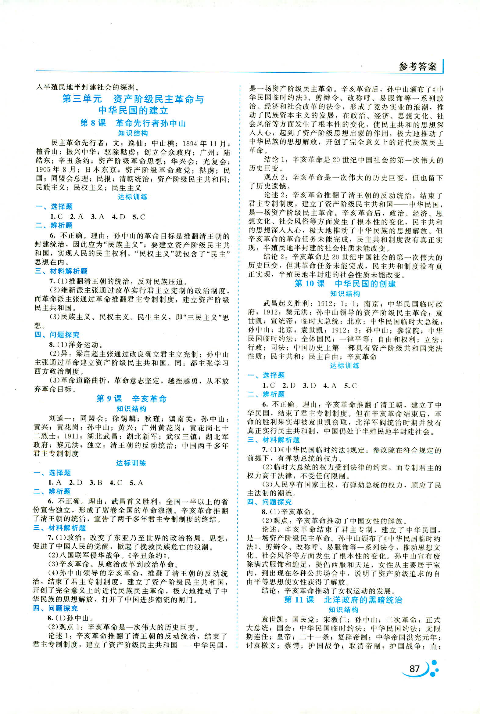 2018年新課程復(fù)習(xí)與提高八年級歷史人教版 第3頁