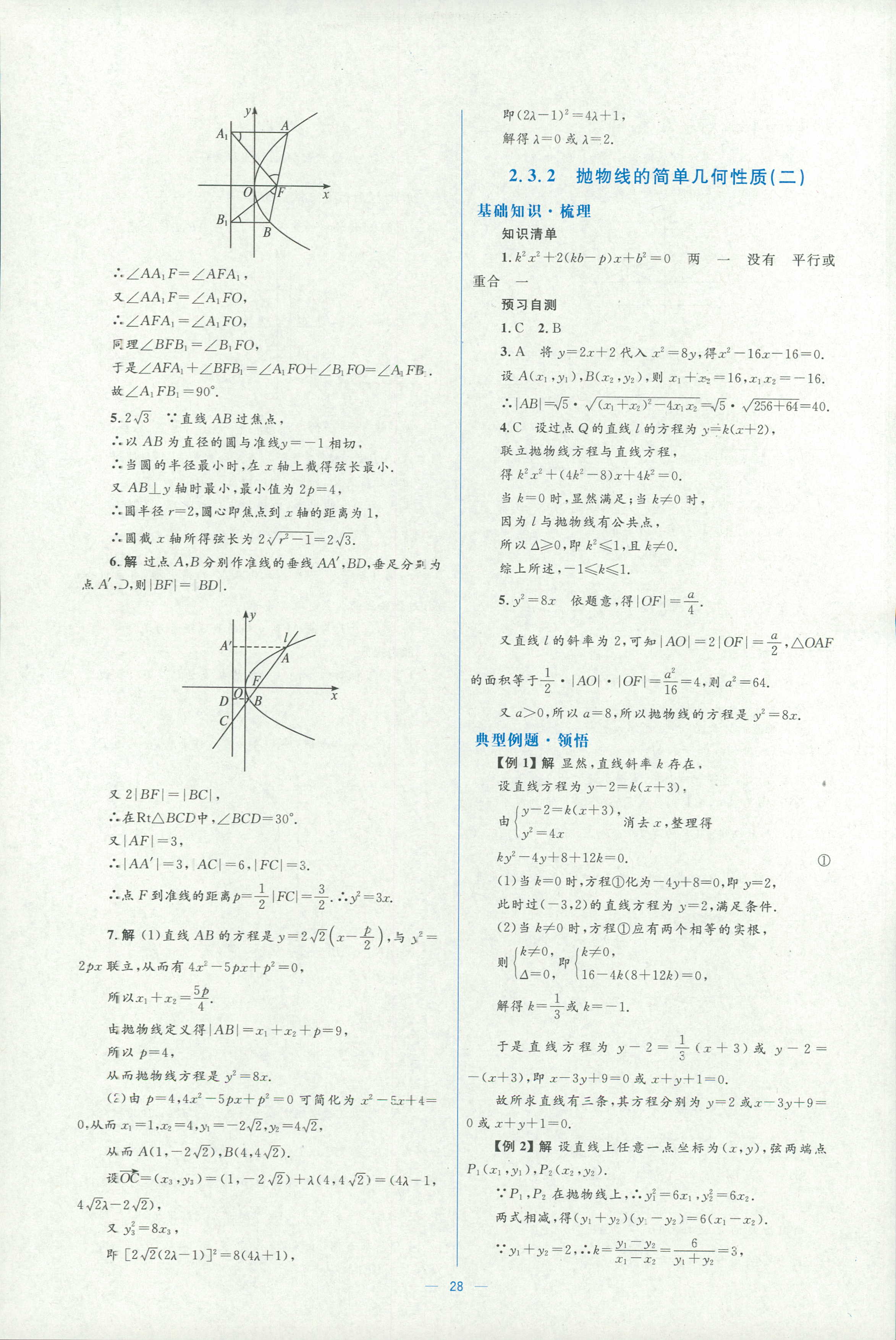 2018年人教金學(xué)典同步解析與測(cè)評(píng)學(xué)考練選修一數(shù)學(xué)人教版 第28頁(yè)