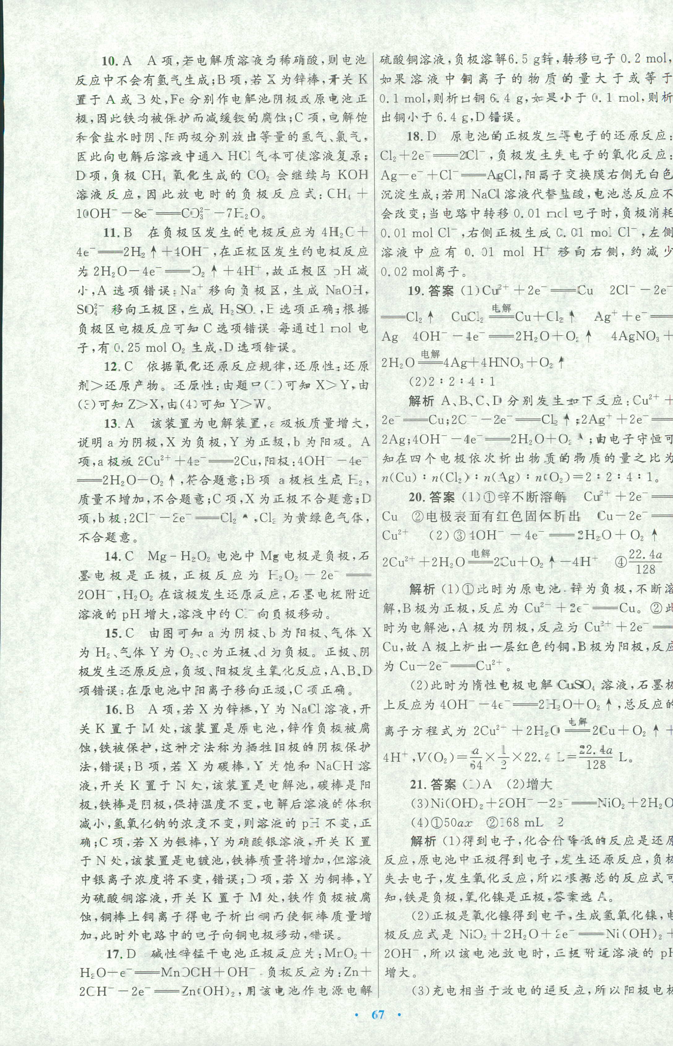 2018年高中同步測(cè)控優(yōu)化設(shè)計(jì)化學(xué)選修4人教版市場(chǎng)版 第27頁(yè)