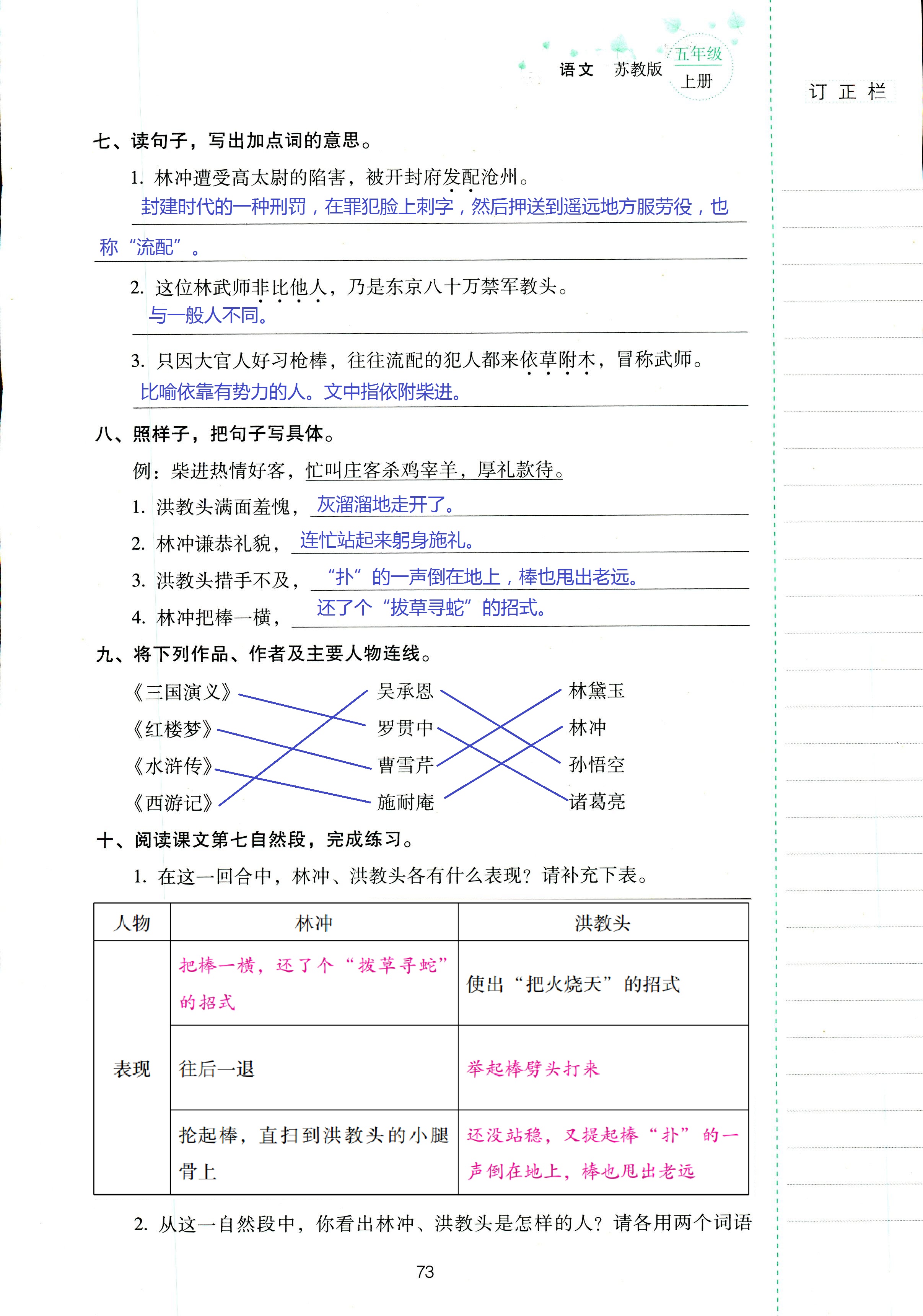 2018年云南省标准教辅同步指导训练与检测五年级语文苏教版 第73页