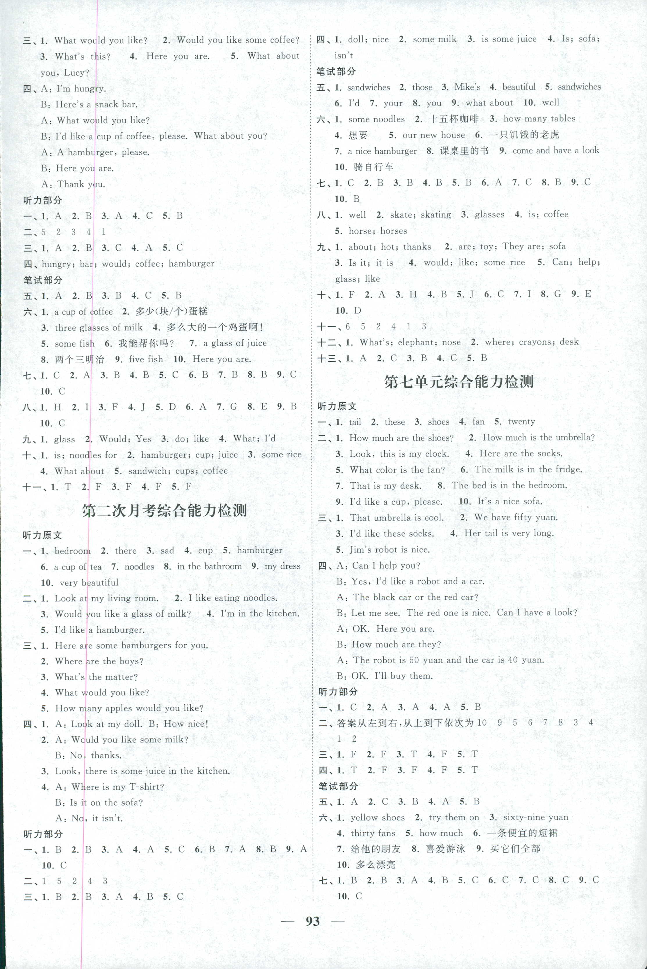 2018年陽(yáng)光同學(xué)課時(shí)優(yōu)化作業(yè)四年級(jí)英語(yǔ)人教版 第7頁(yè)