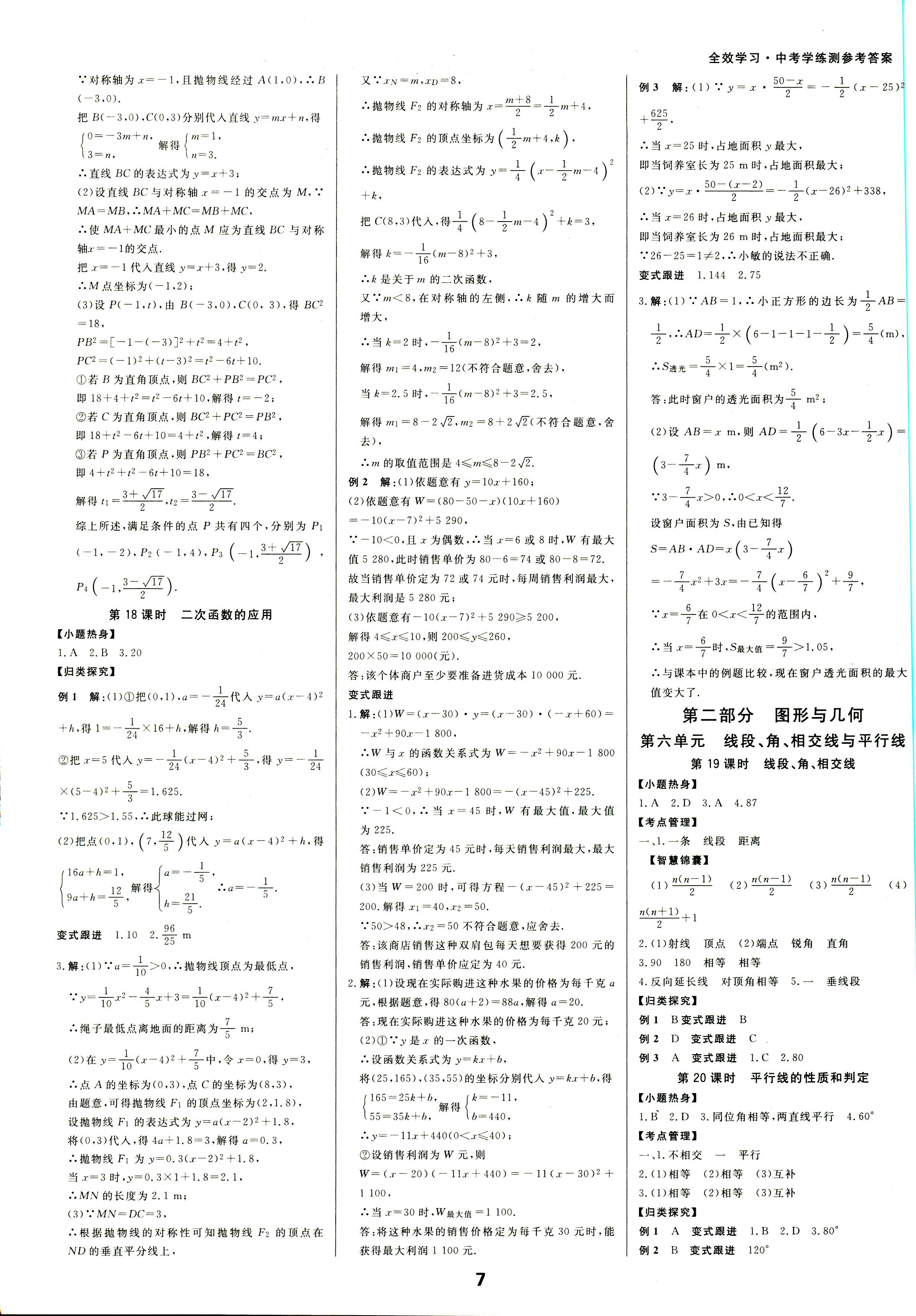 2018年全效学习中考学练测数学 第6页