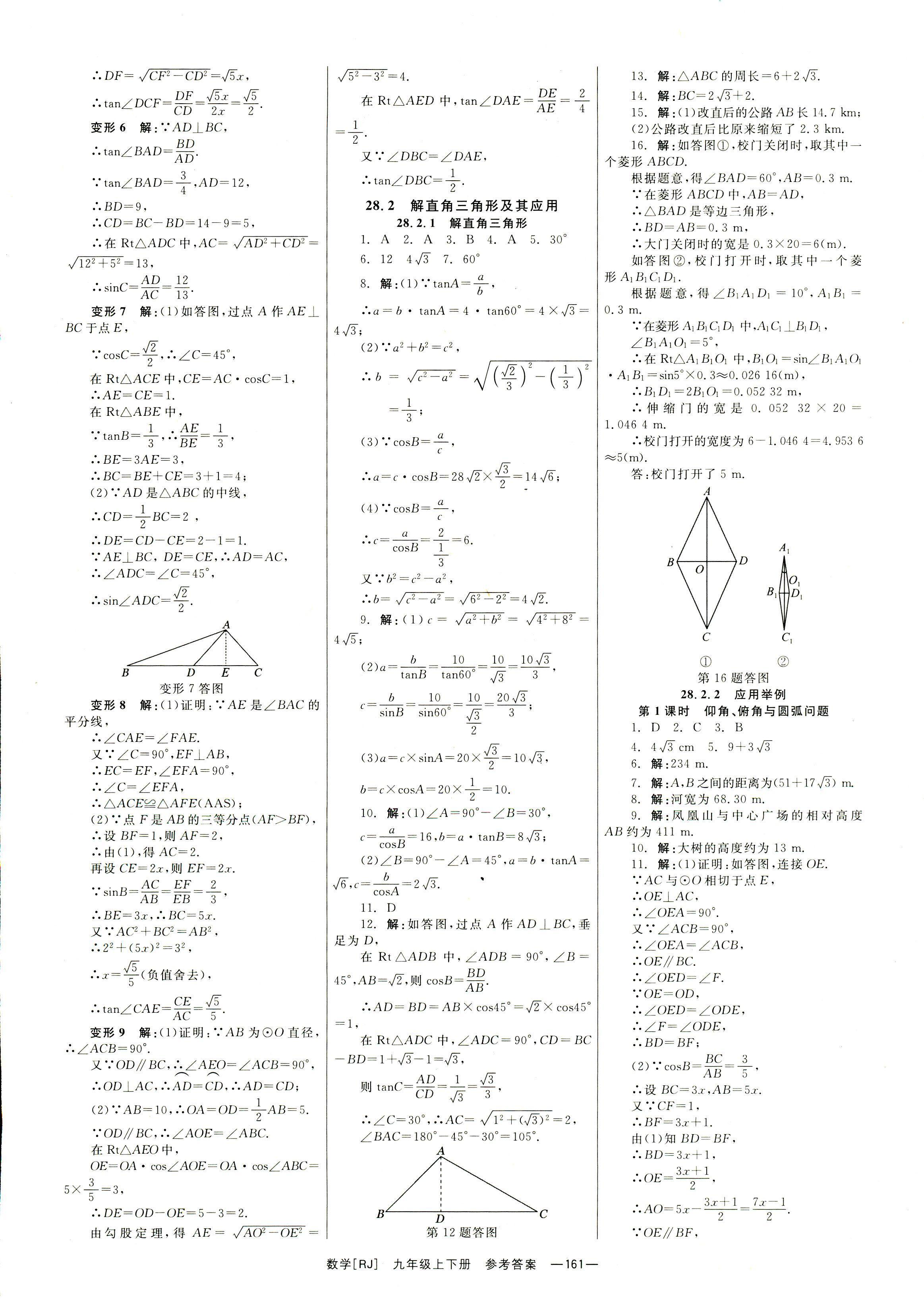 2018年全效學(xué)習(xí)學(xué)案導(dǎo)學(xué)設(shè)計(jì)九年級(jí)數(shù)學(xué)人教版 第22頁(yè)