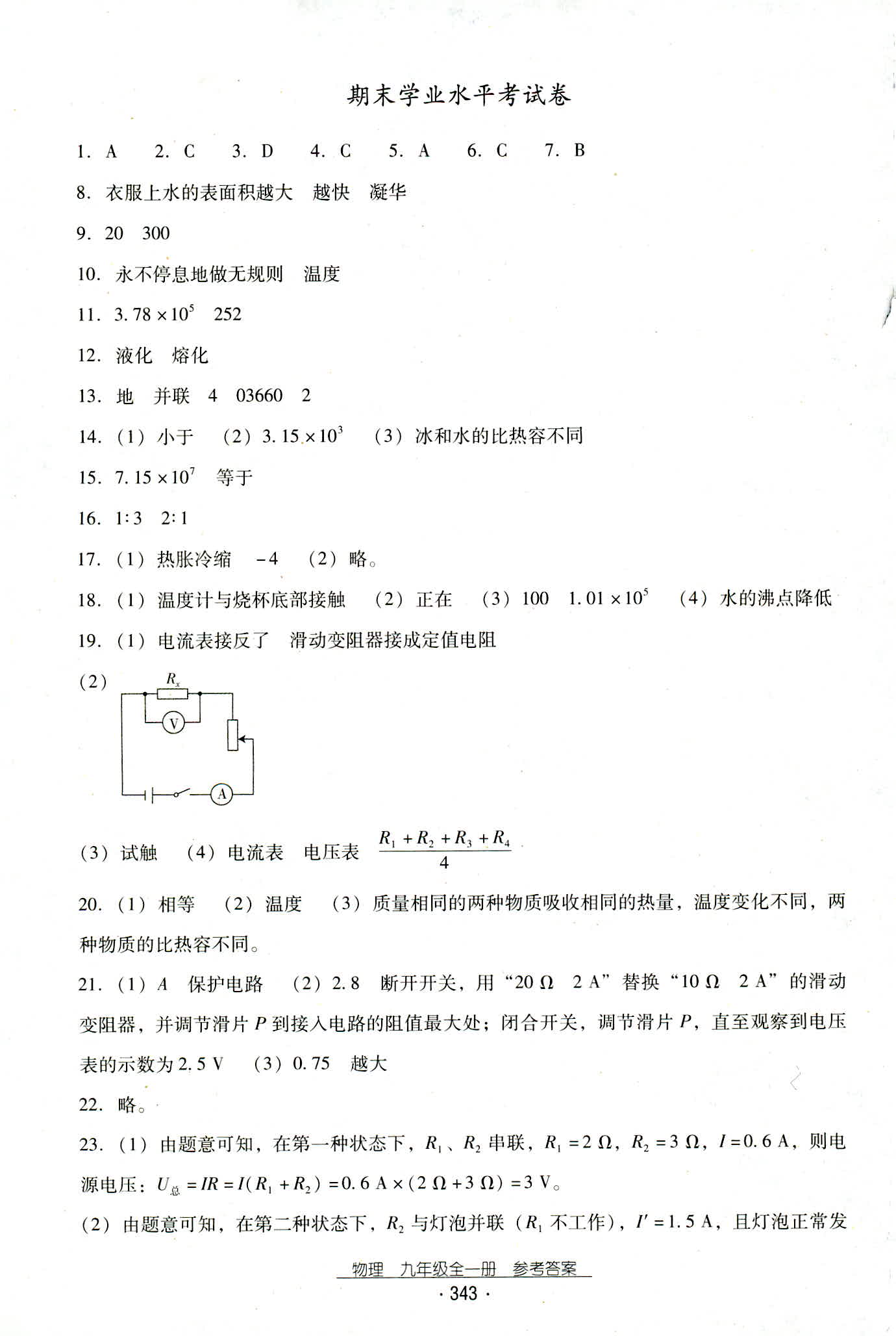 2018年云南省標(biāo)準(zhǔn)教輔優(yōu)佳學(xué)案九年級(jí)物理人教版 第75頁(yè)