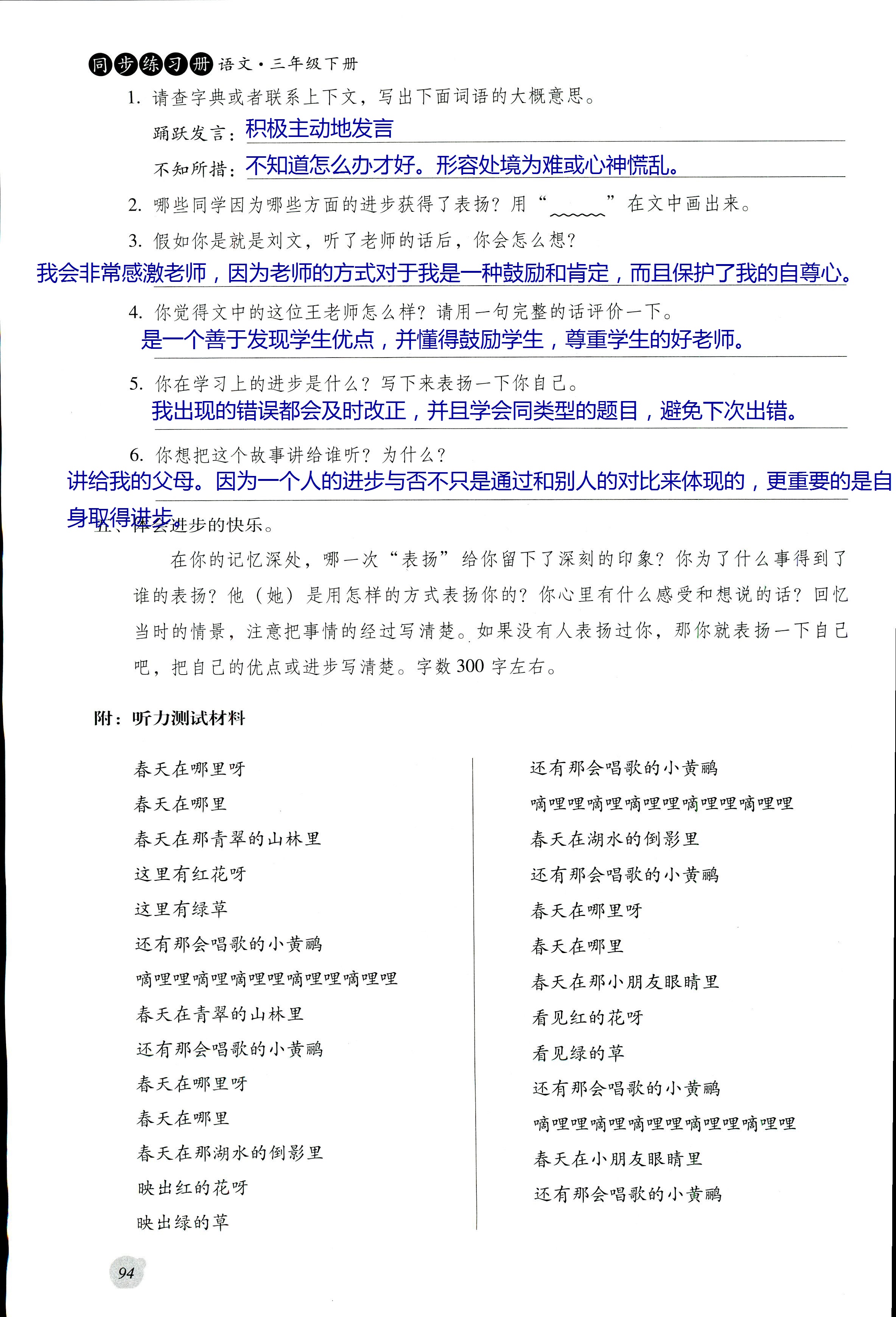 2017年同步練習(xí)冊河北教育出版社三年級語文其它 第94頁