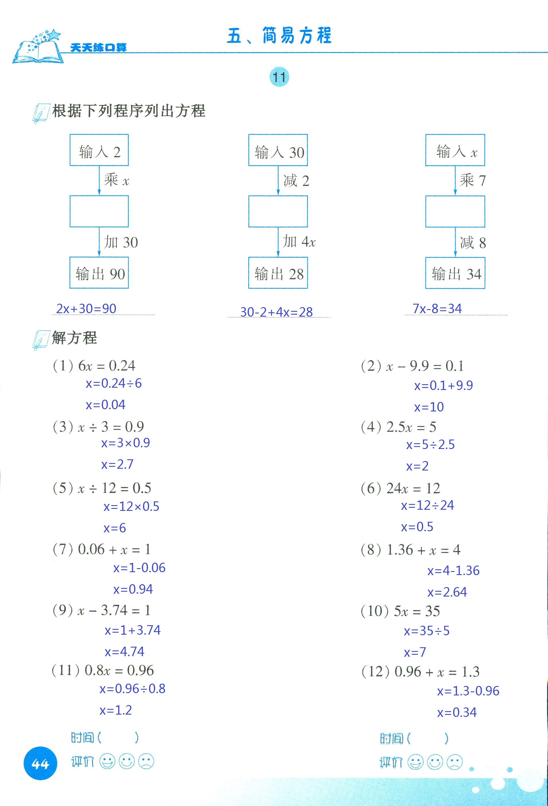 2018年天天练口算四年级数学人教版 第44页