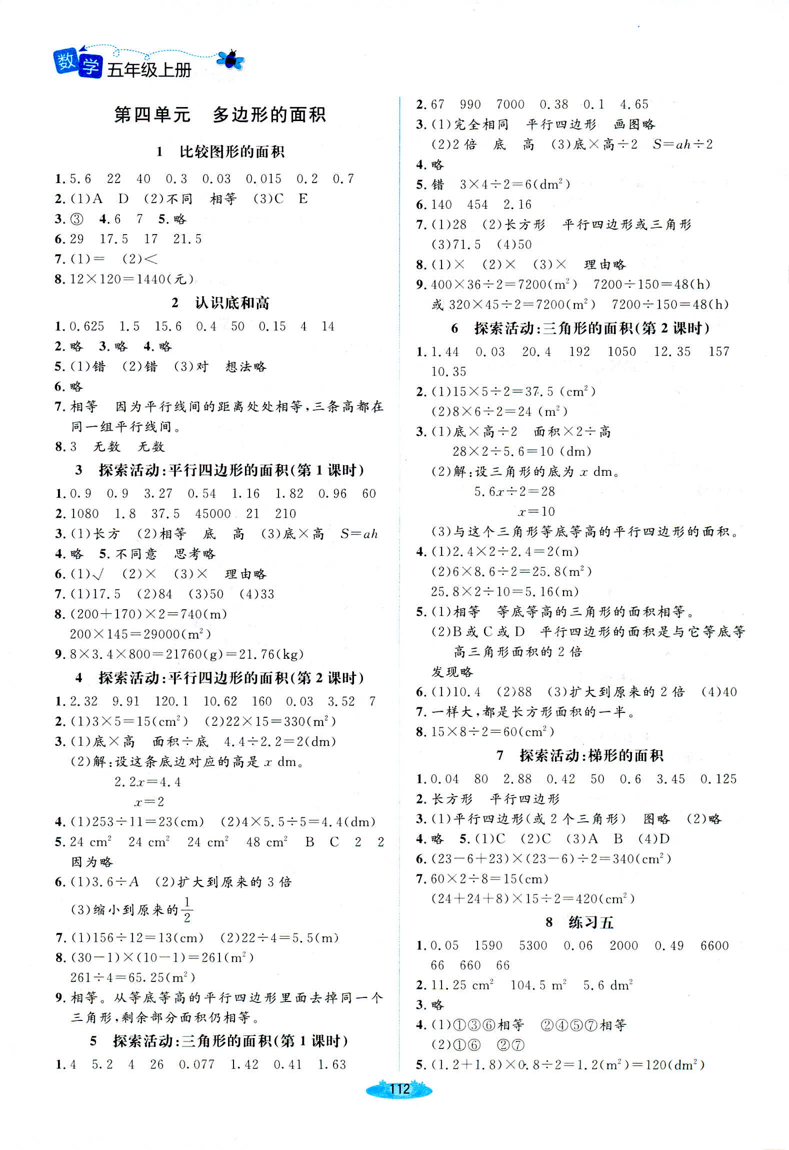 2018年课堂精练五年级数学北师大版 第4页