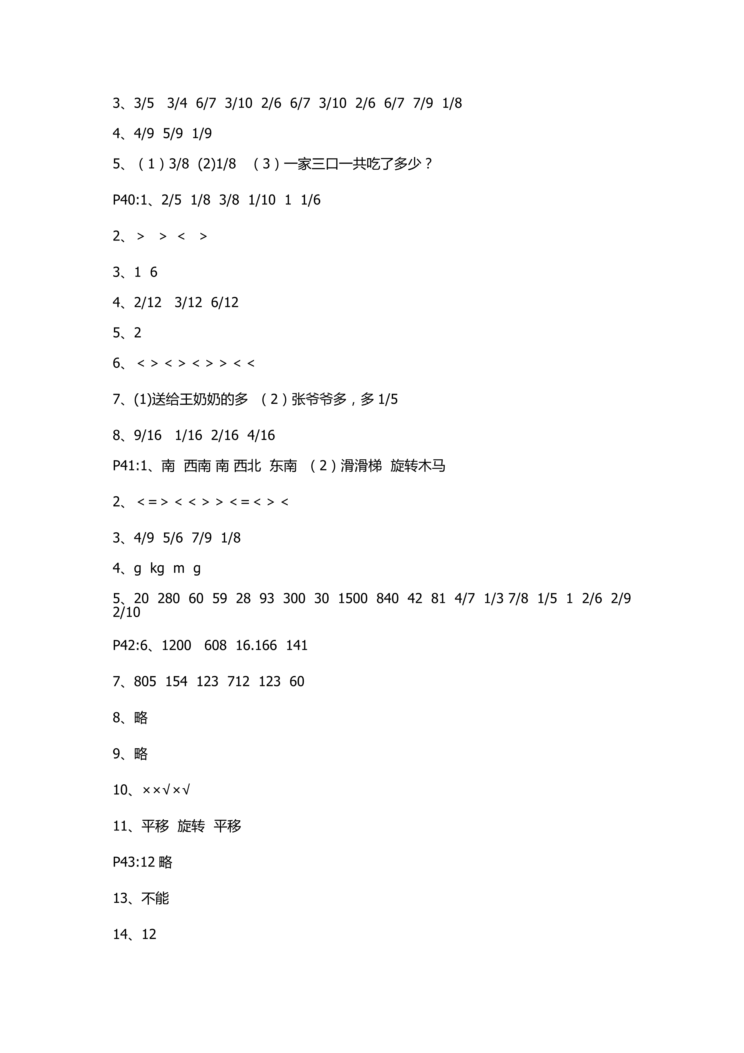 2018年數(shù)學(xué)配套練習(xí)冊(cè)三年級(jí)青島版 第10頁(yè)