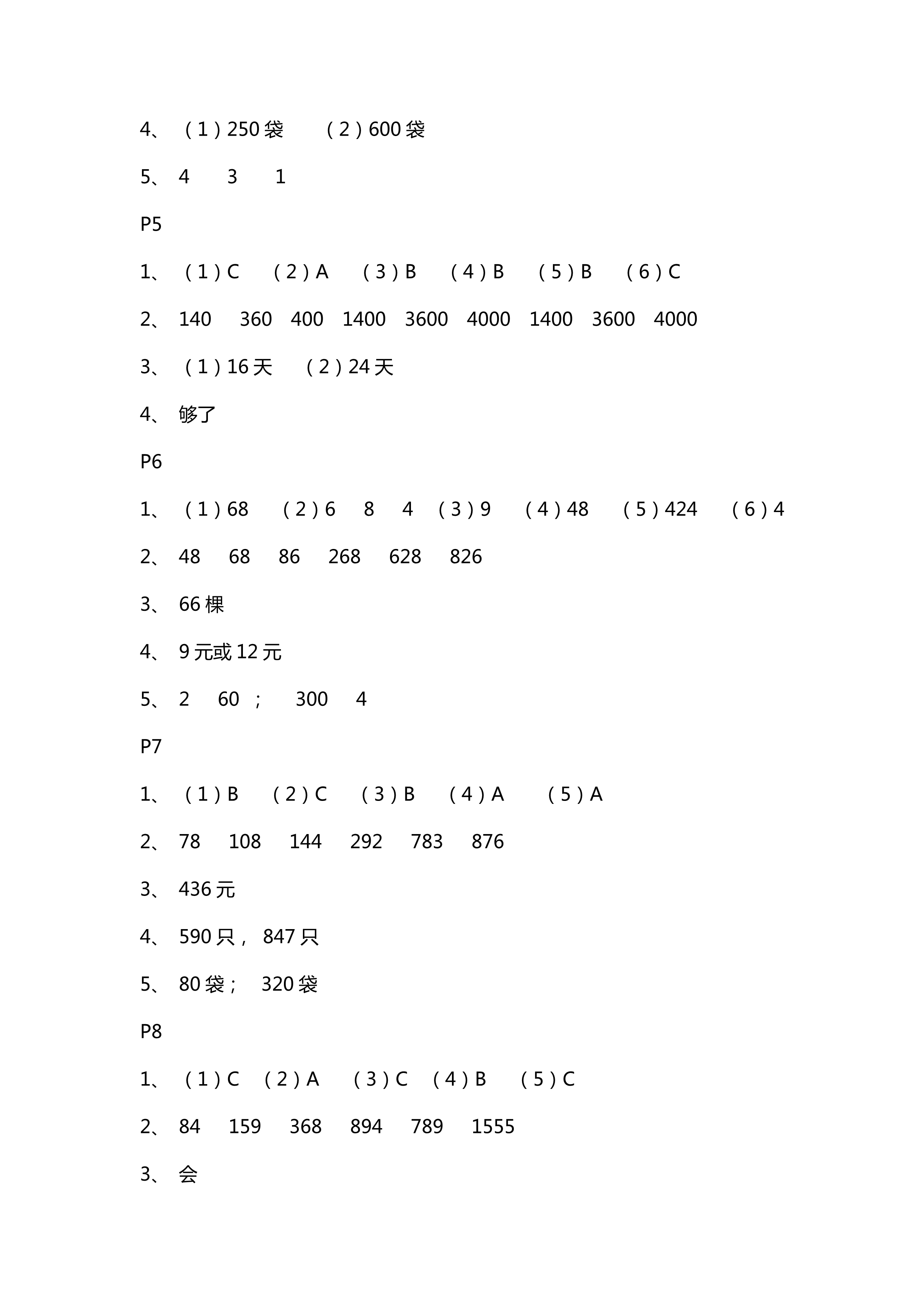 2018年练习与测试小学数学三年级苏教版 第2页