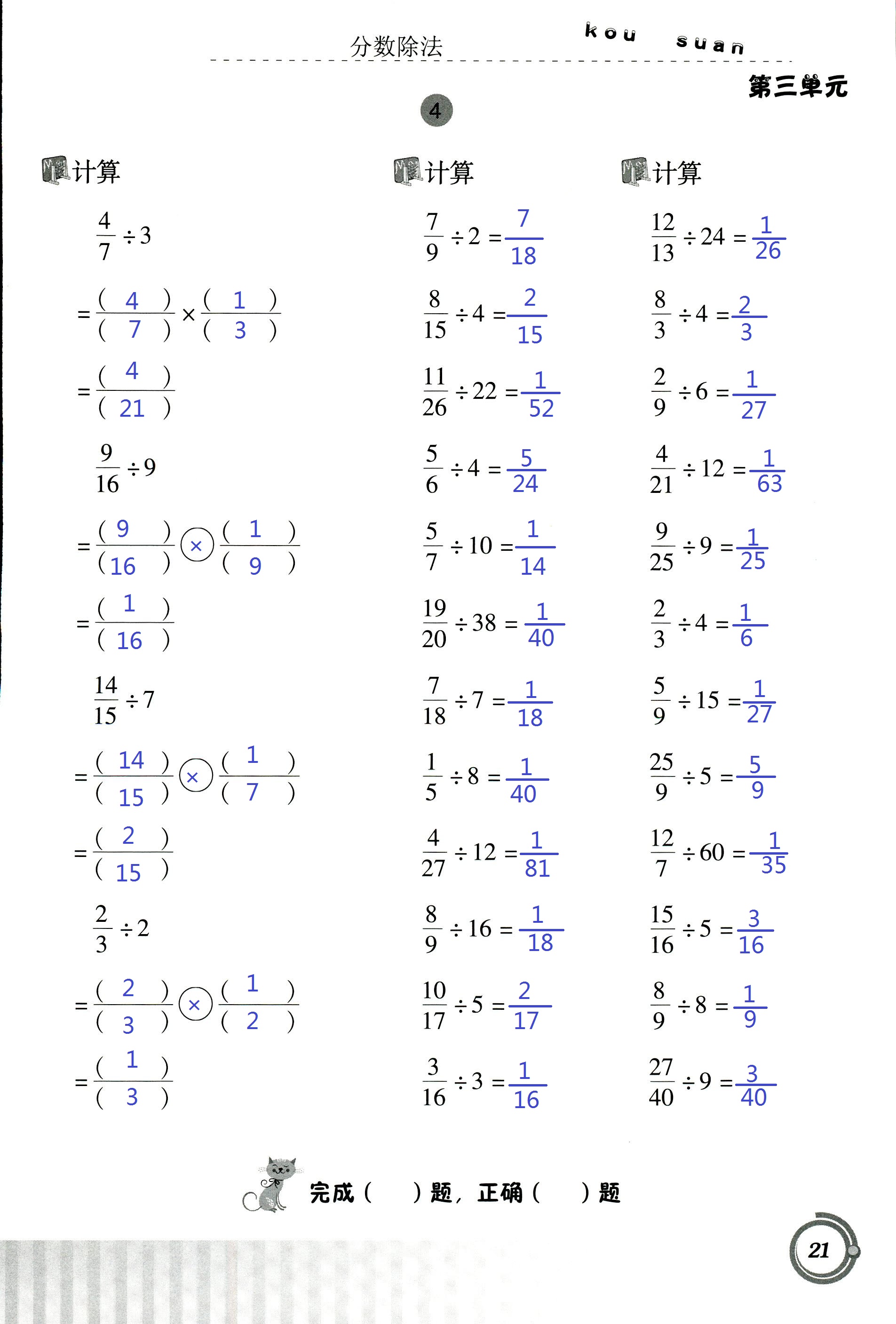 2017年小學數(shù)學口算基礎(chǔ)訓練 第21頁