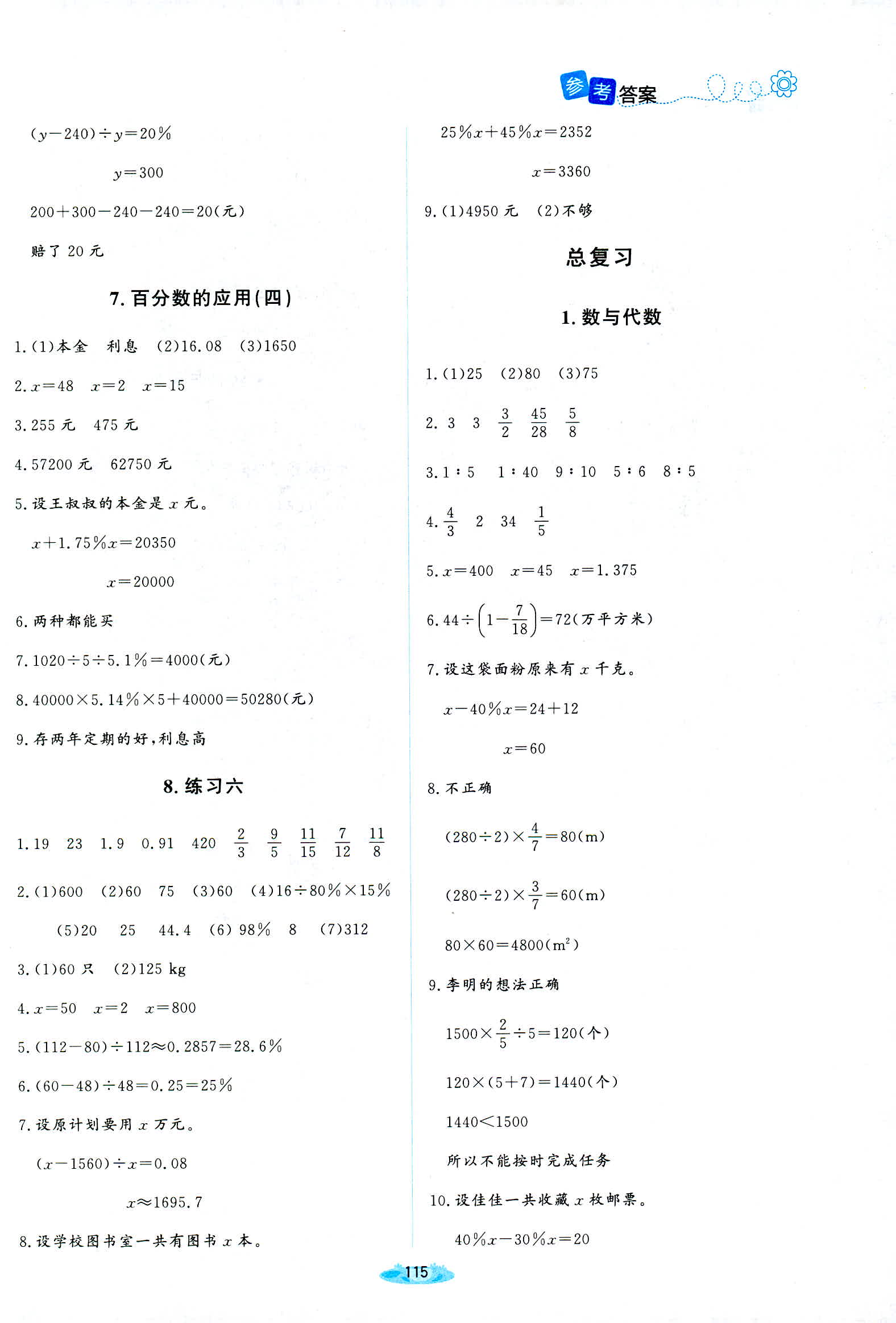 2018年课堂精练六年级数学北师大版双色 第13页