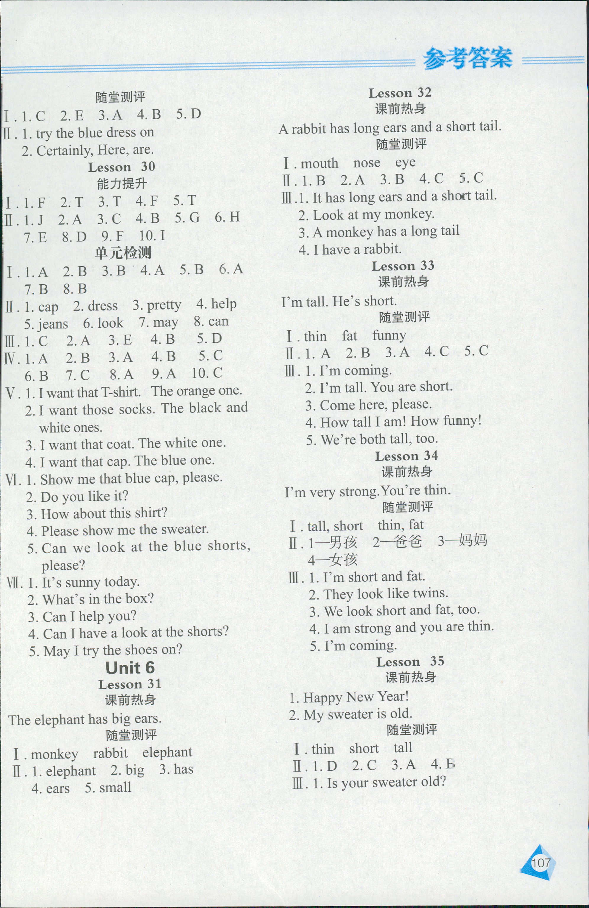 2018年資源與評(píng)價(jià)四年級(jí)英語(yǔ)人教PEP版 第6頁(yè)