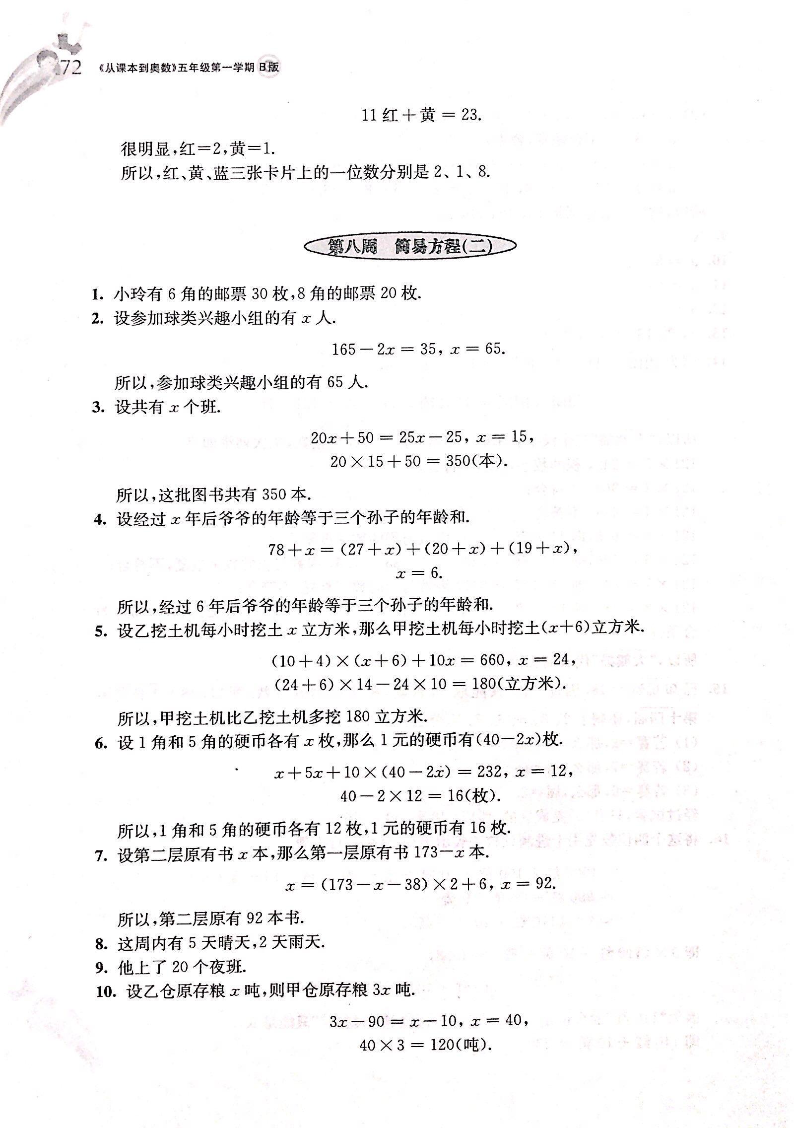 2017年從課本到奧數(shù)五年級(jí)數(shù)學(xué)人教版 第14頁(yè)