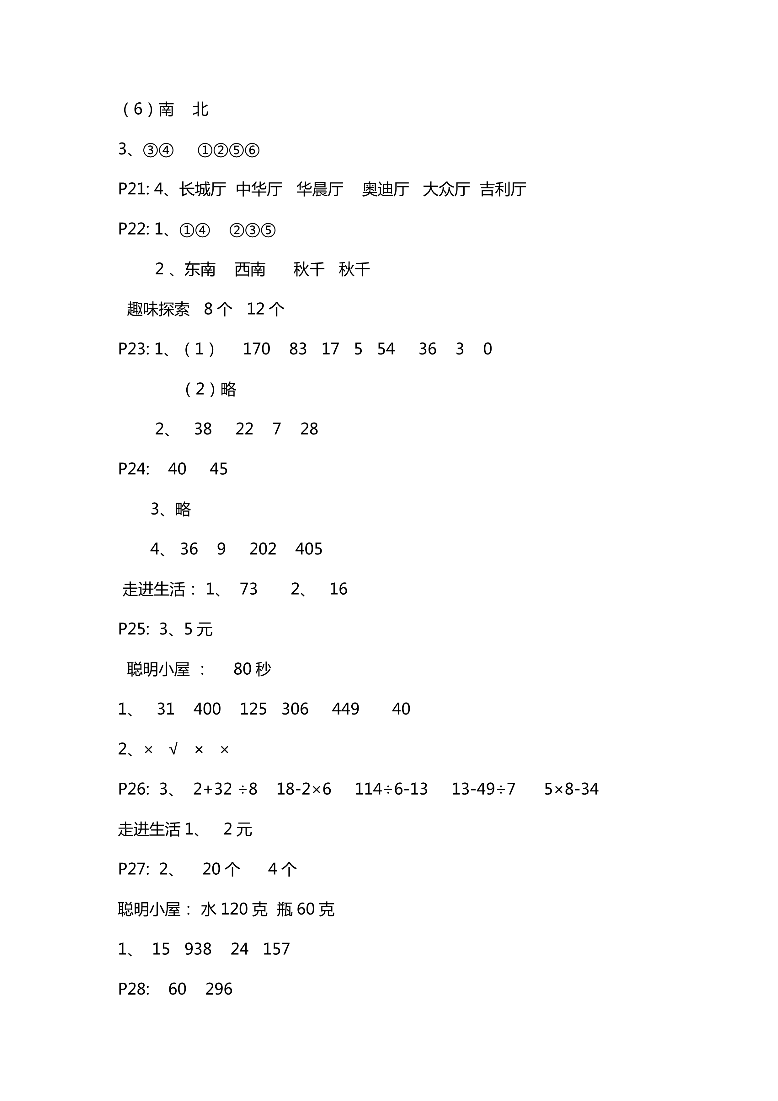 2018年新课堂同步学习与探究三年级数学其它 第4页