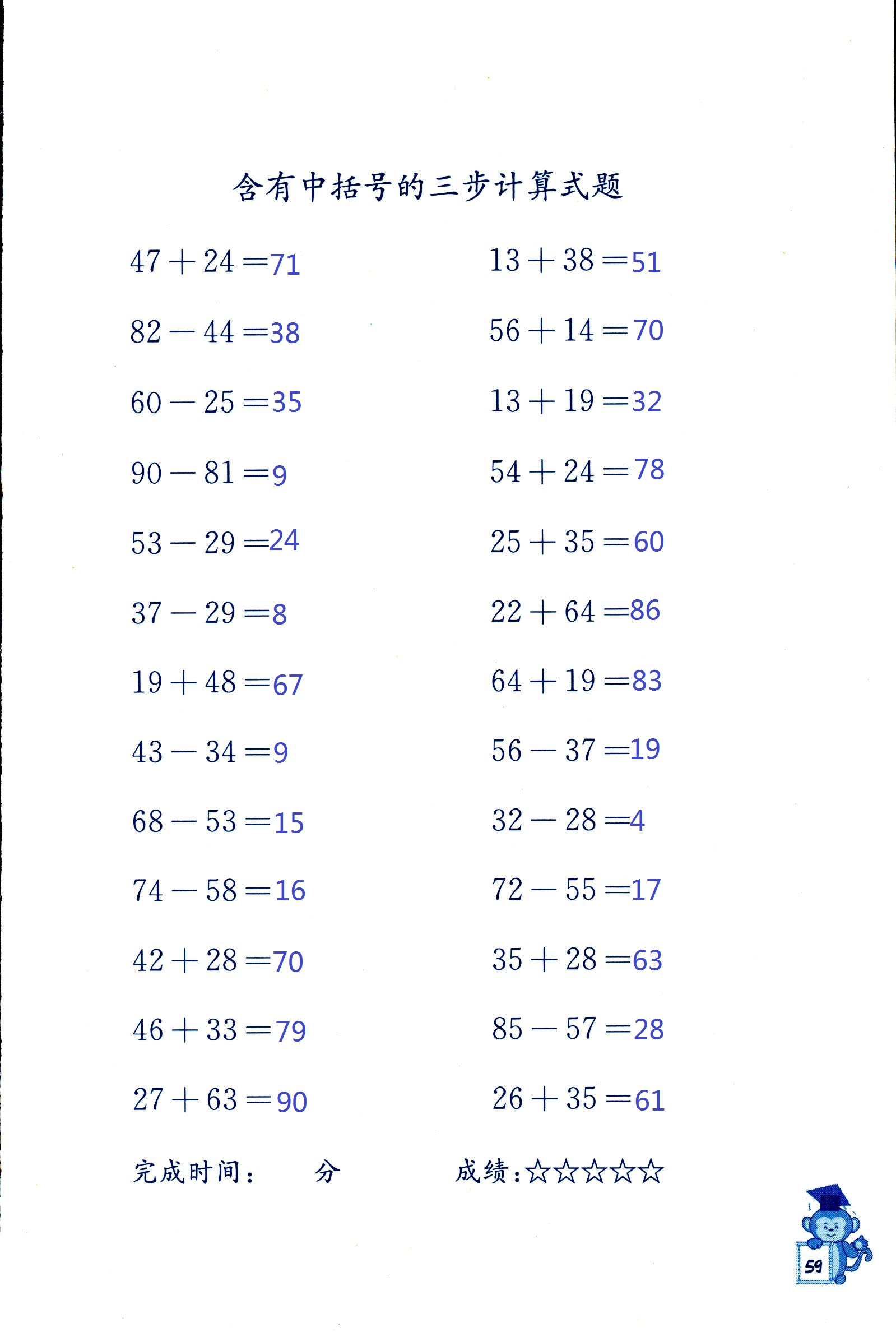 2018年口算能手四年级数学其它 第59页