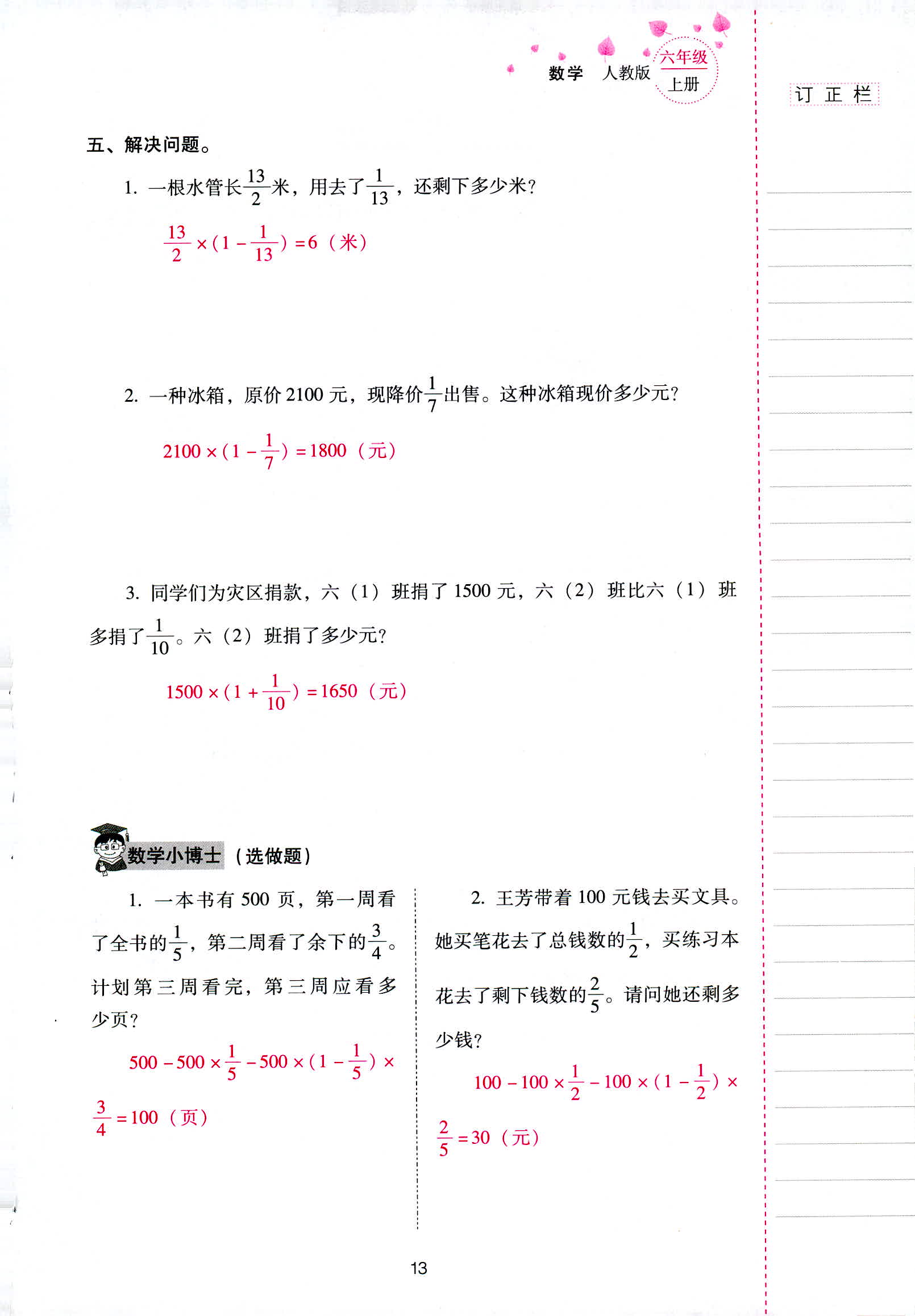 2018年云南省标准教辅同步指导训练与检测六年级数学人教版 第13页