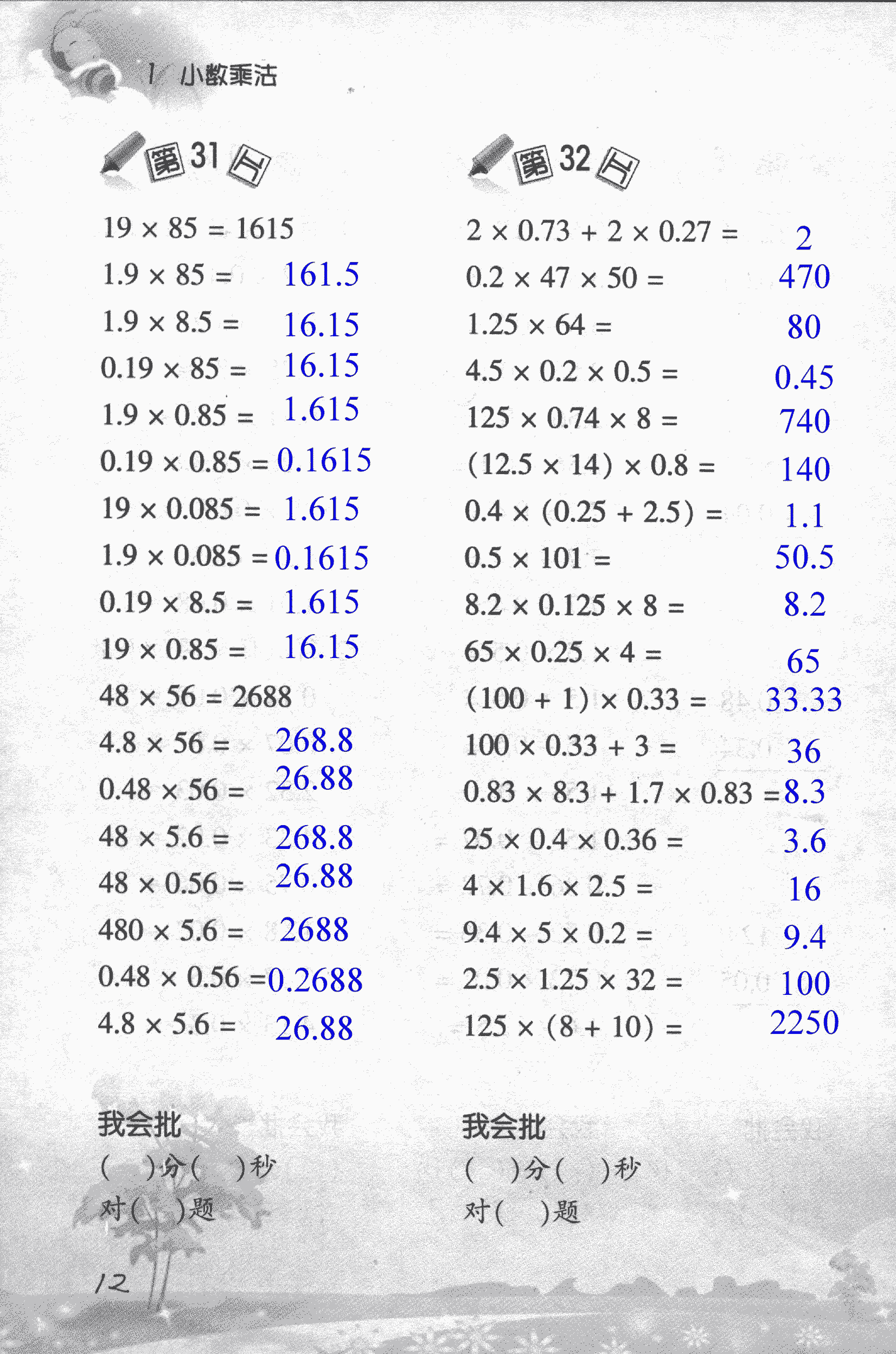 2018年小学数学口算训练五年级上人教版 第12页