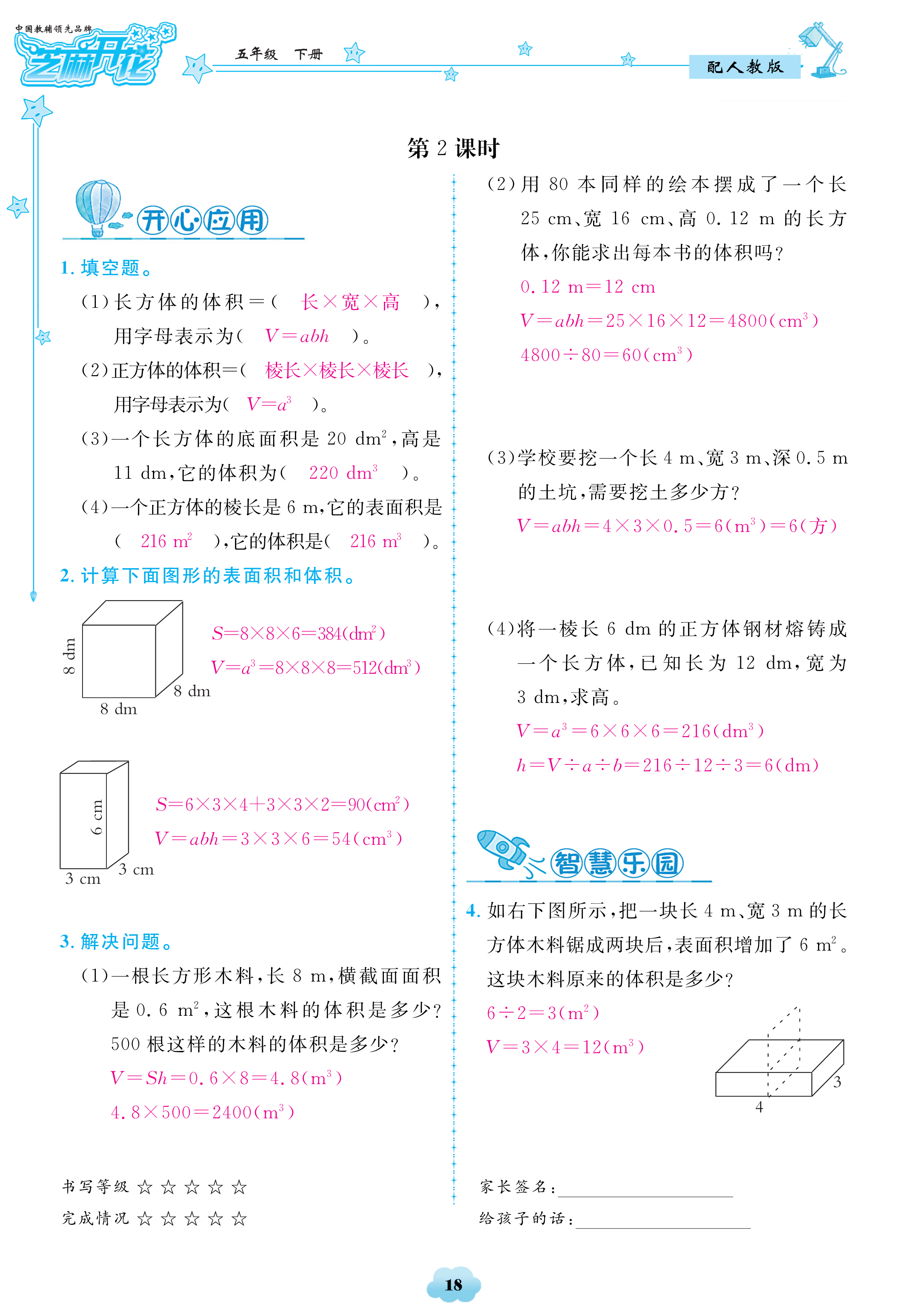 2018年領(lǐng)航新課標(biāo)數(shù)學(xué)練習(xí)冊(cè)五年級(jí)人教版 第18頁(yè)