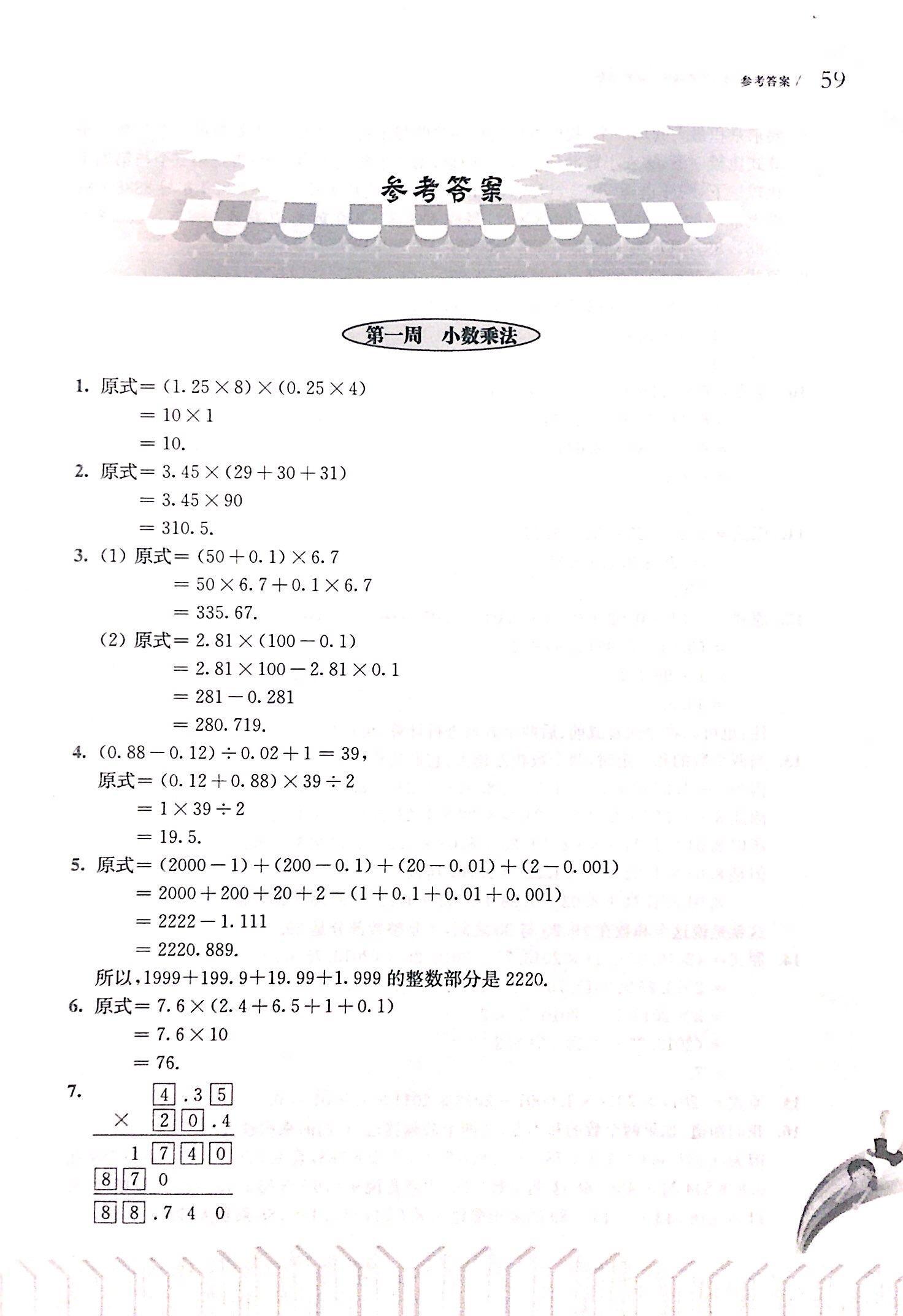 2017年從課本到奧數(shù)五年級數(shù)學(xué)人教版 第1頁