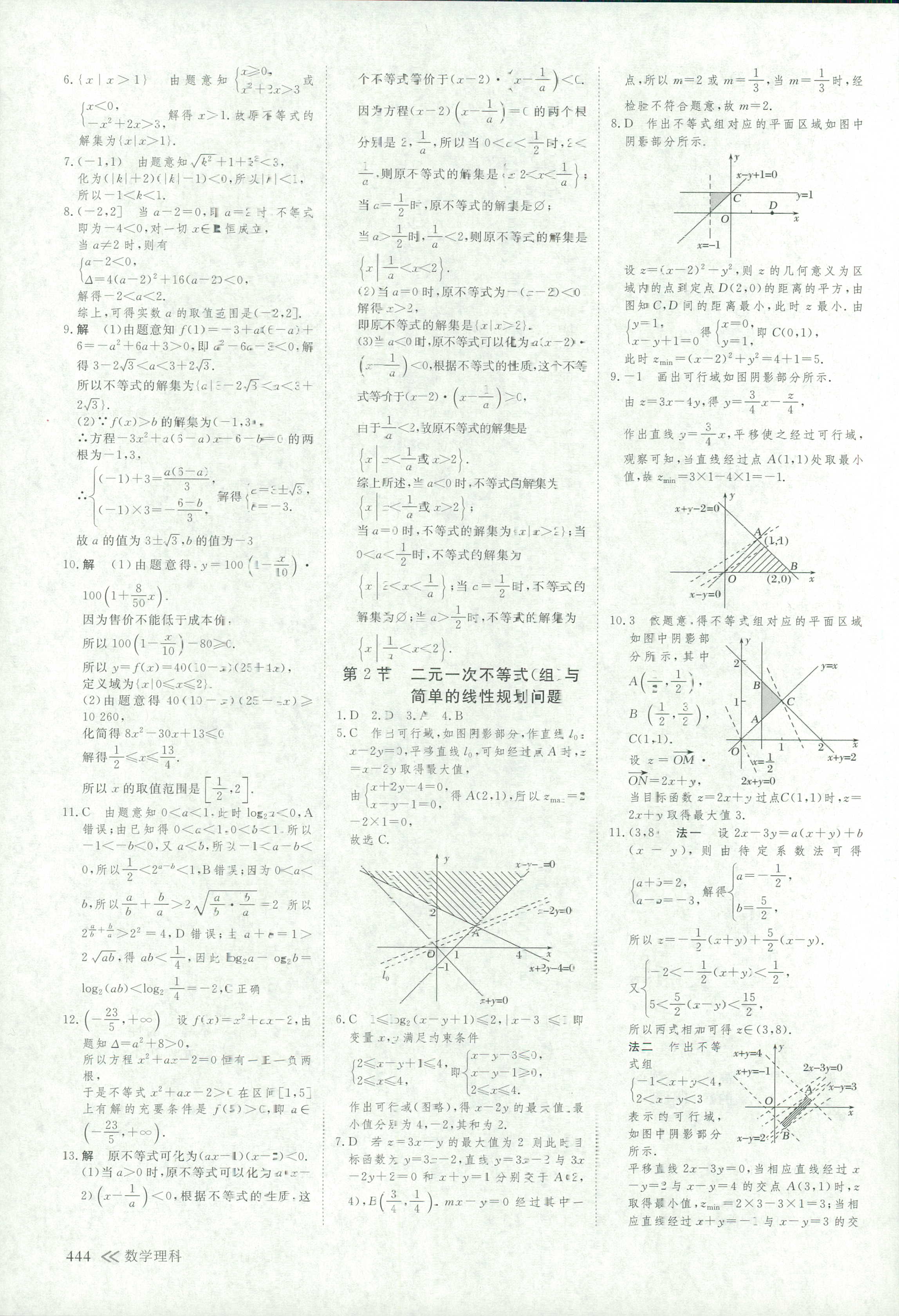 2018年創(chuàng)新設(shè)計(jì)高考總復(fù)習(xí)高三年級(jí)數(shù)學(xué)其它 第67頁