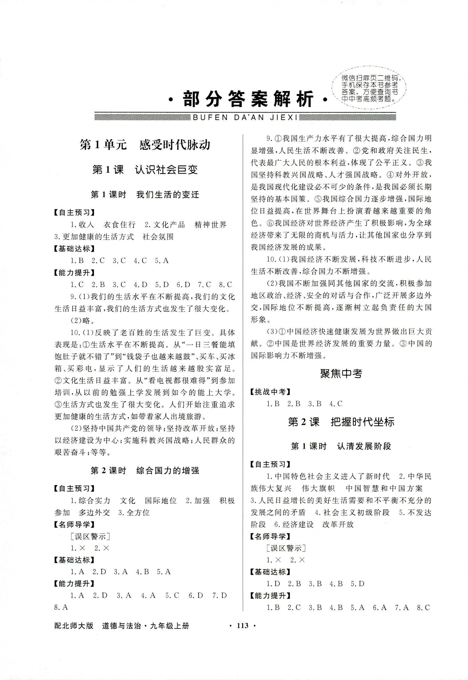 2018年同步导学与优化训练九年级思想品德北师大版 第1页