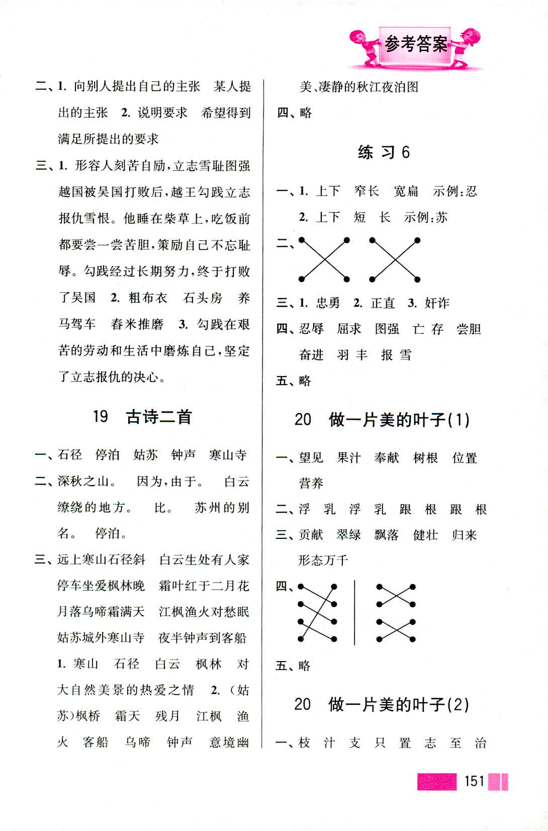 2018年小學(xué)語(yǔ)文默寫(xiě)高手三年級(jí)語(yǔ)文人教版 第17頁(yè)