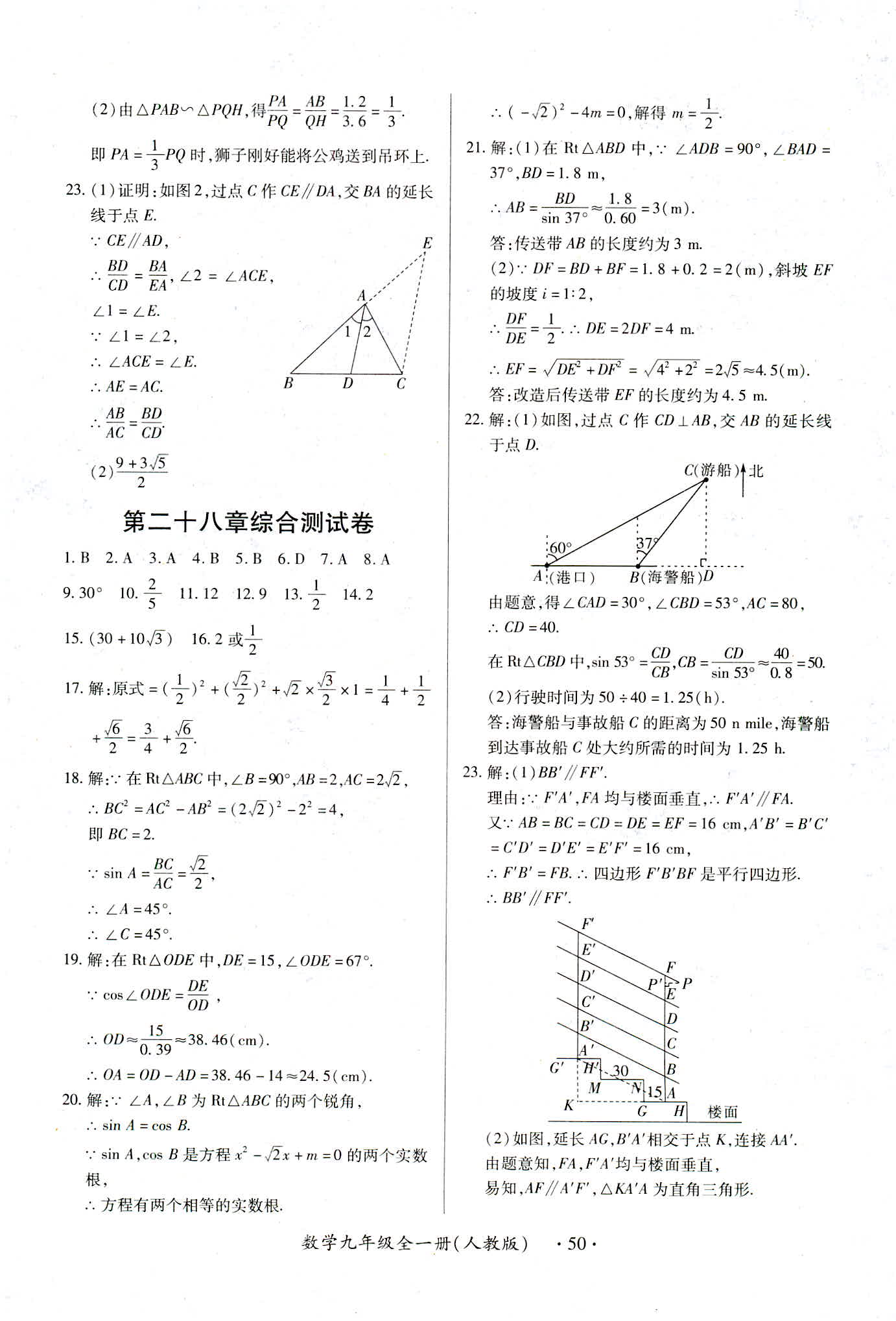 2018年一課一練創(chuàng)新練習九年級數(shù)學人教版南昌專版 第50頁