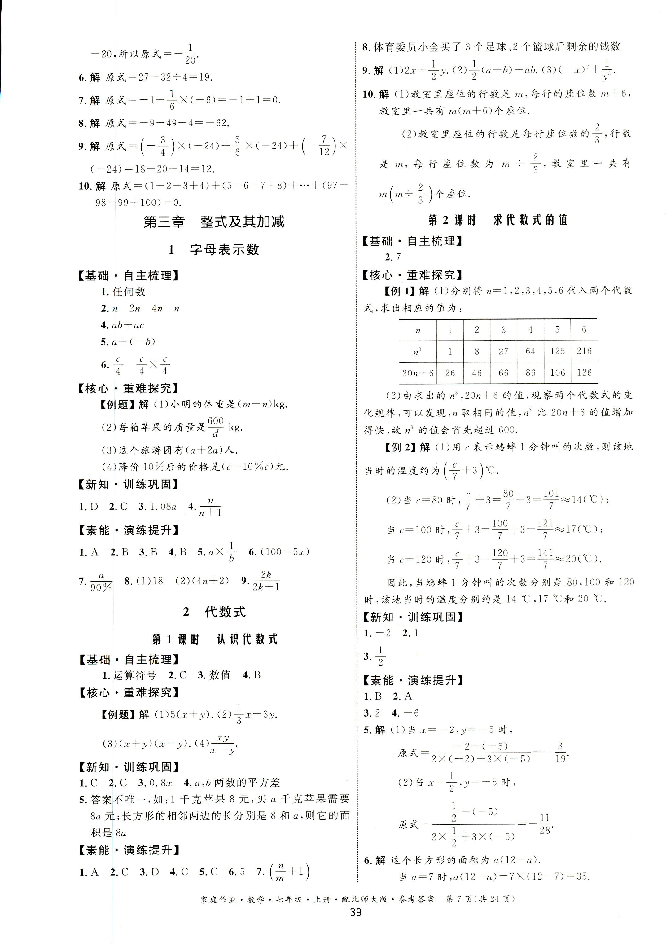 2018年家庭作業(yè)七年級(jí)數(shù)學(xué)上冊(cè)北師大版 第7頁(yè)